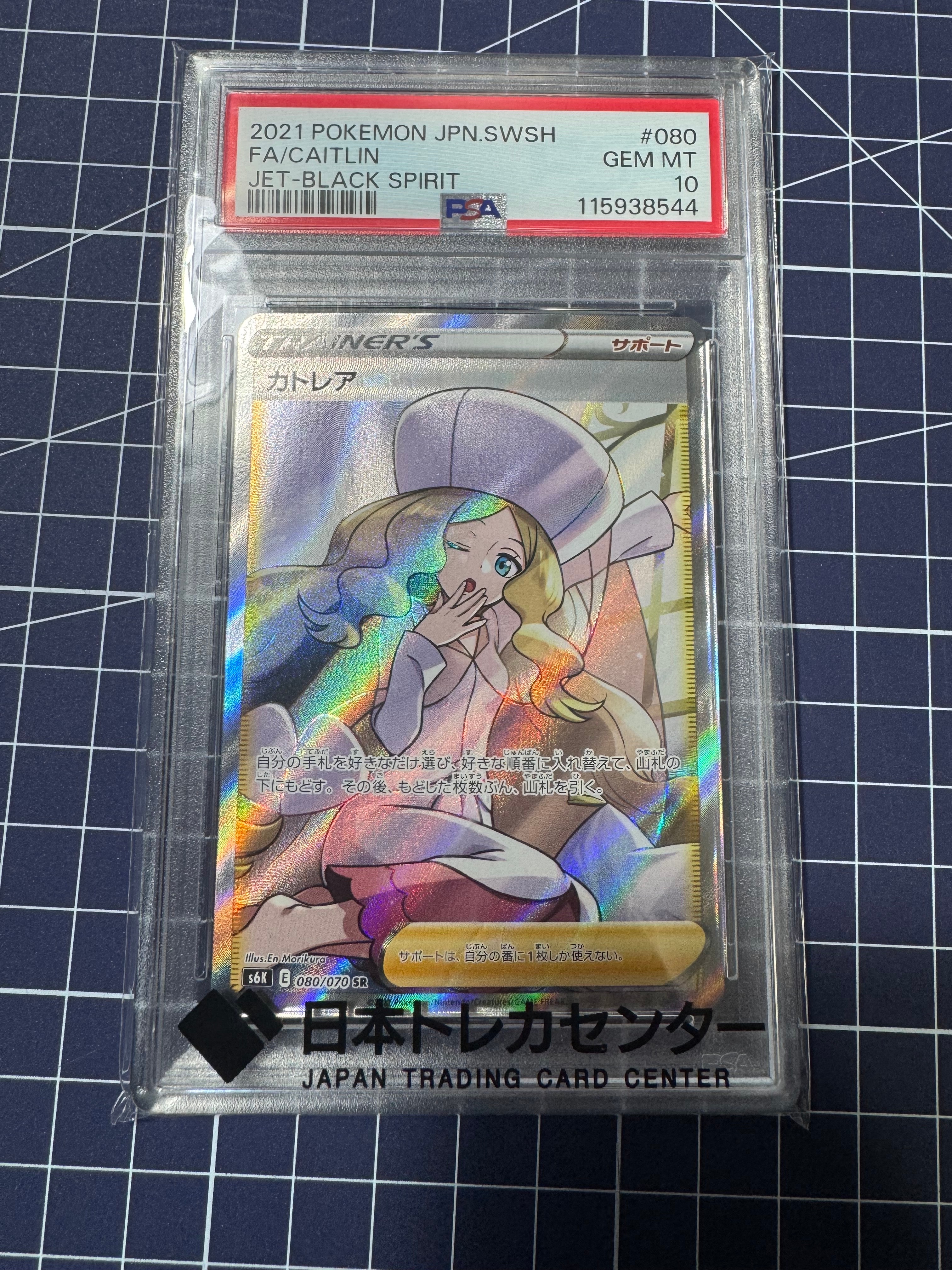 カトレア SR[S6K 080/070](拡張パック「漆黒のガイスト」)の新品/中古