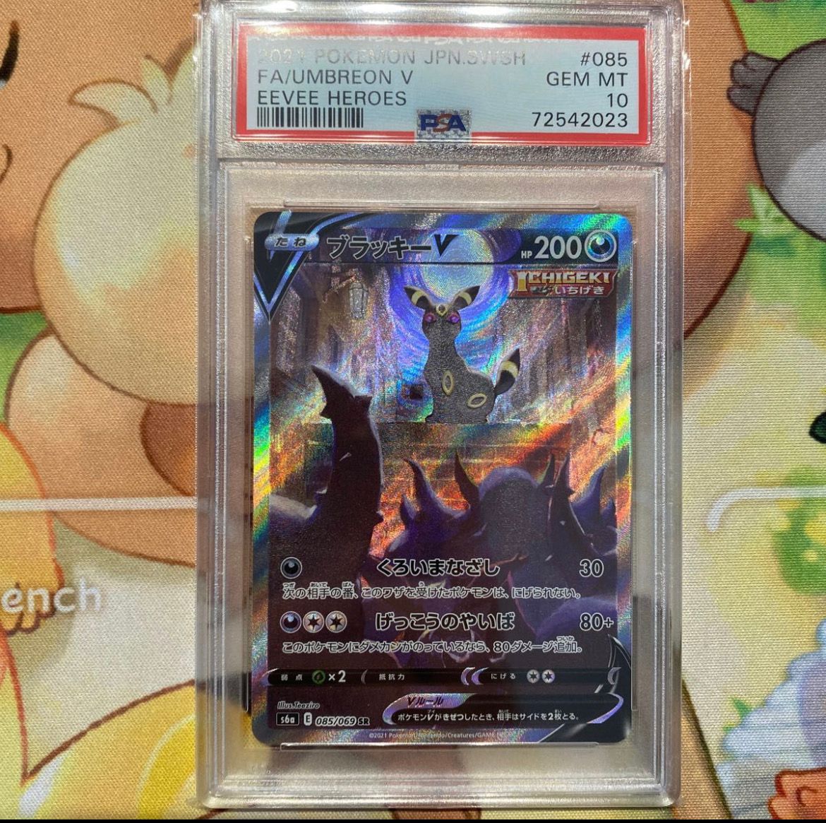 ブラッキーV SR: SA[S6a 085/069](強化拡張パック「イーブイヒーローズ」)