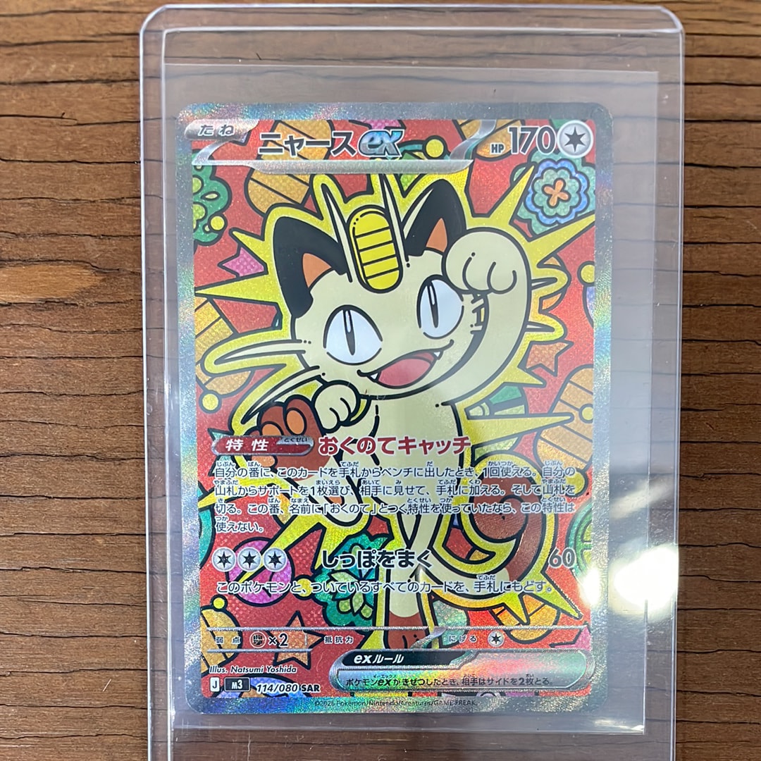 ニャースex SAR [M3 114/080](拡張パック「ムニキスゼロ」)