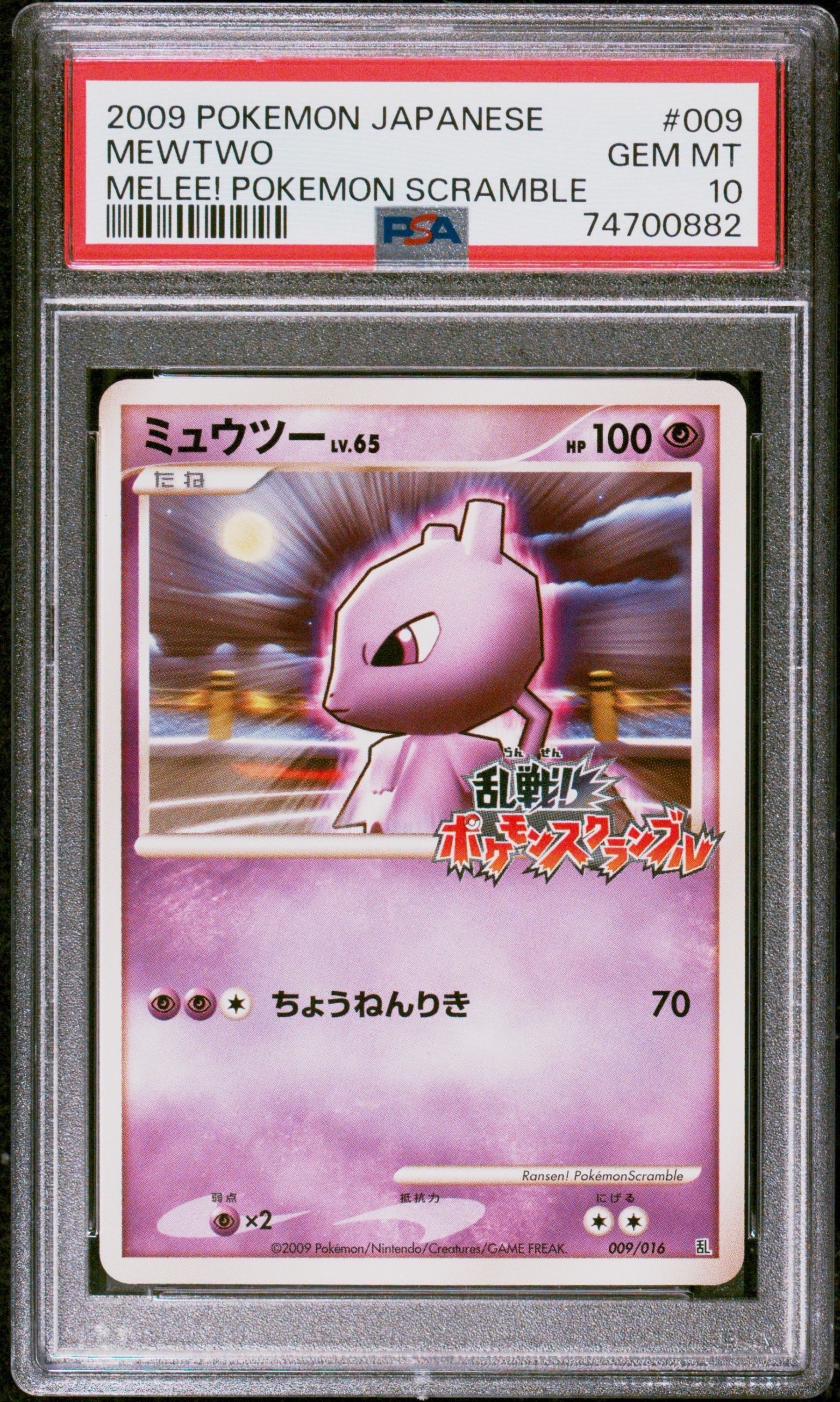 乱戦スクランブル　ミュウツー ポケカ】ミュウツー(乱戦！ポケモンスクランブル)の最新相場情報や値段