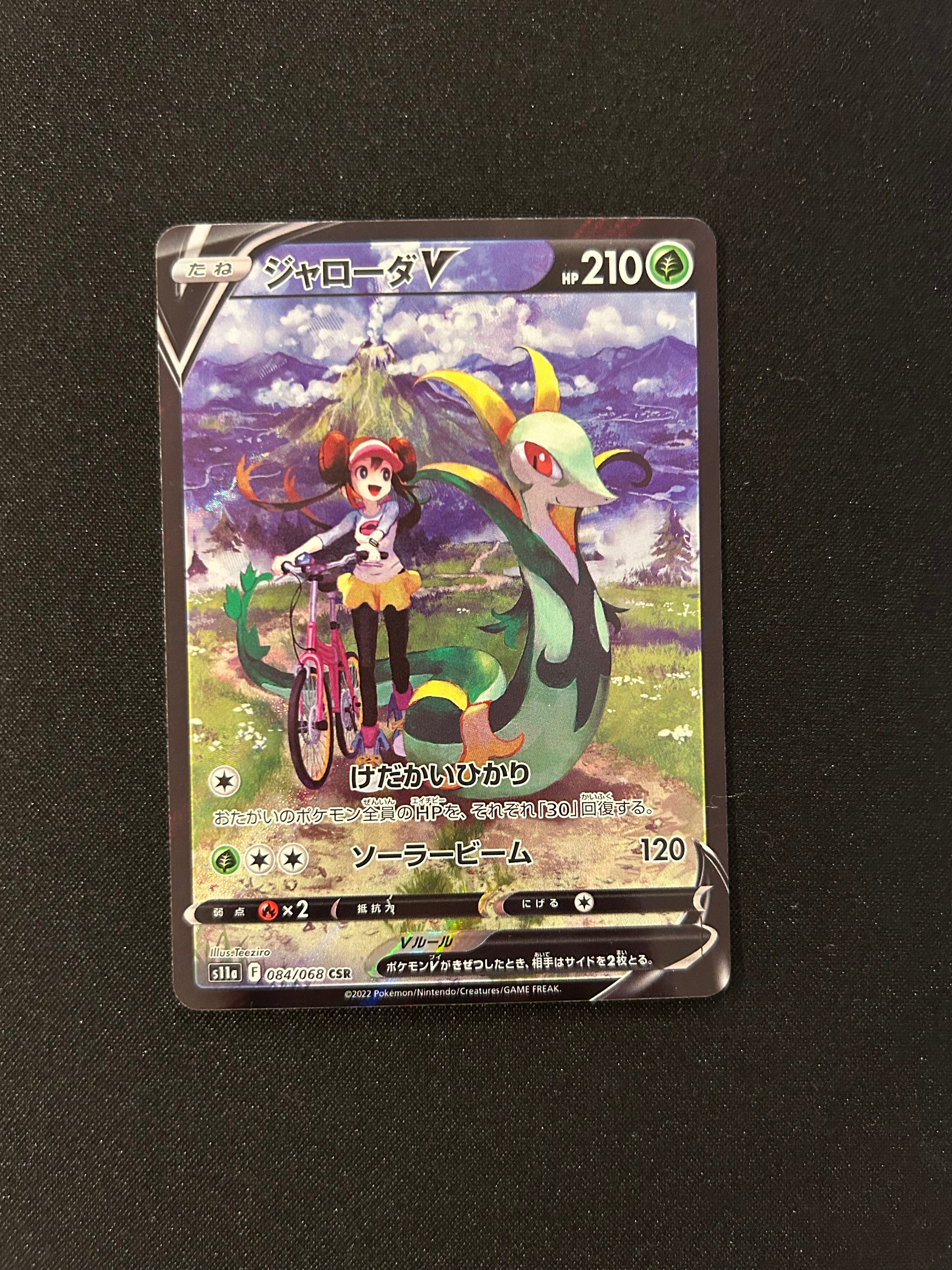 ジャローダV CSR [s11a 084/068](強化拡張パック『白熱のアルカナ』)