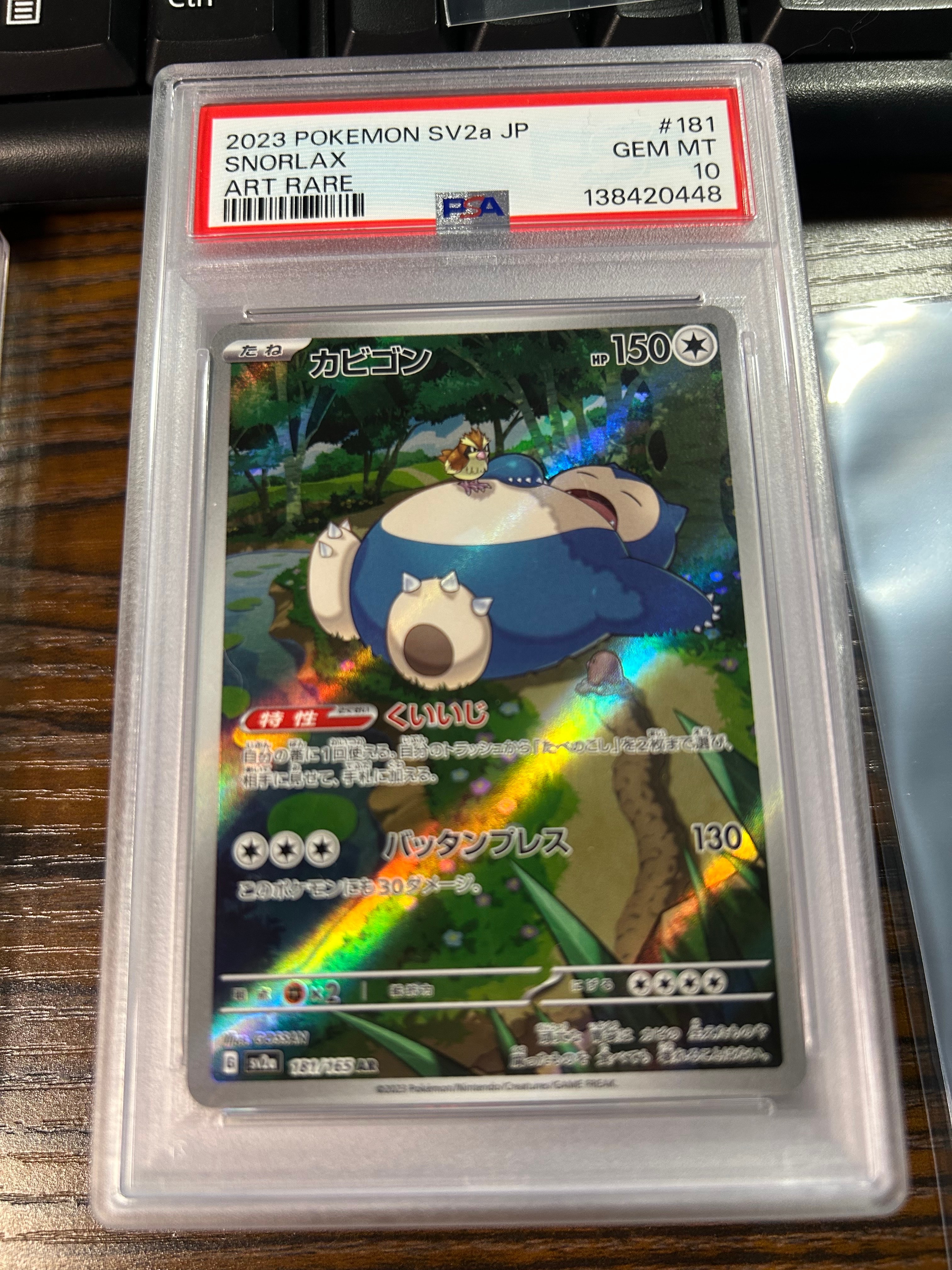 PSA10】カビゴン AR[SV2a 181/165](強化拡張パック「ポケモンカード151