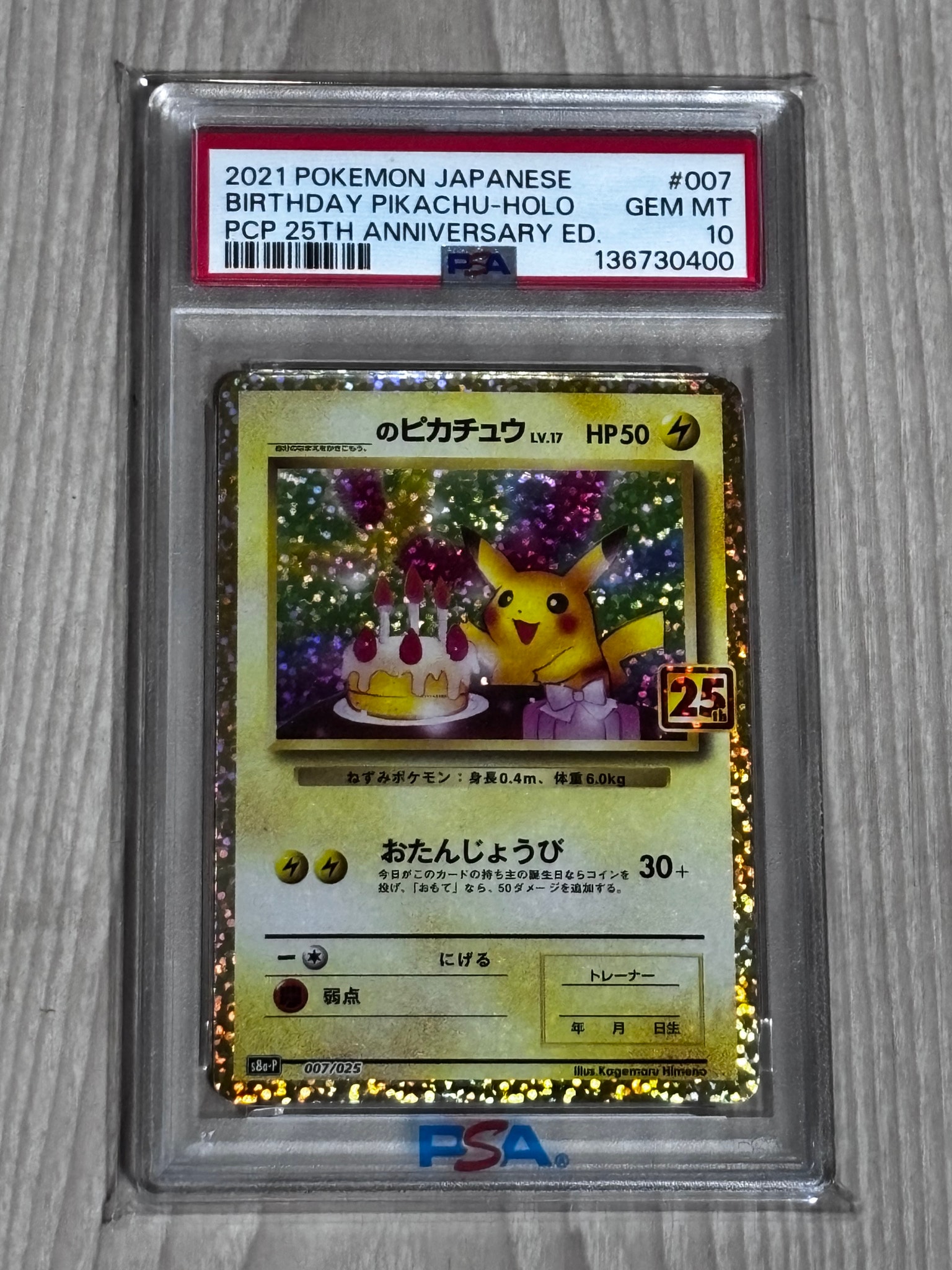 ポケモンカード ピカチュウ 25th プロモ おたんじょうび _のピカチュウ