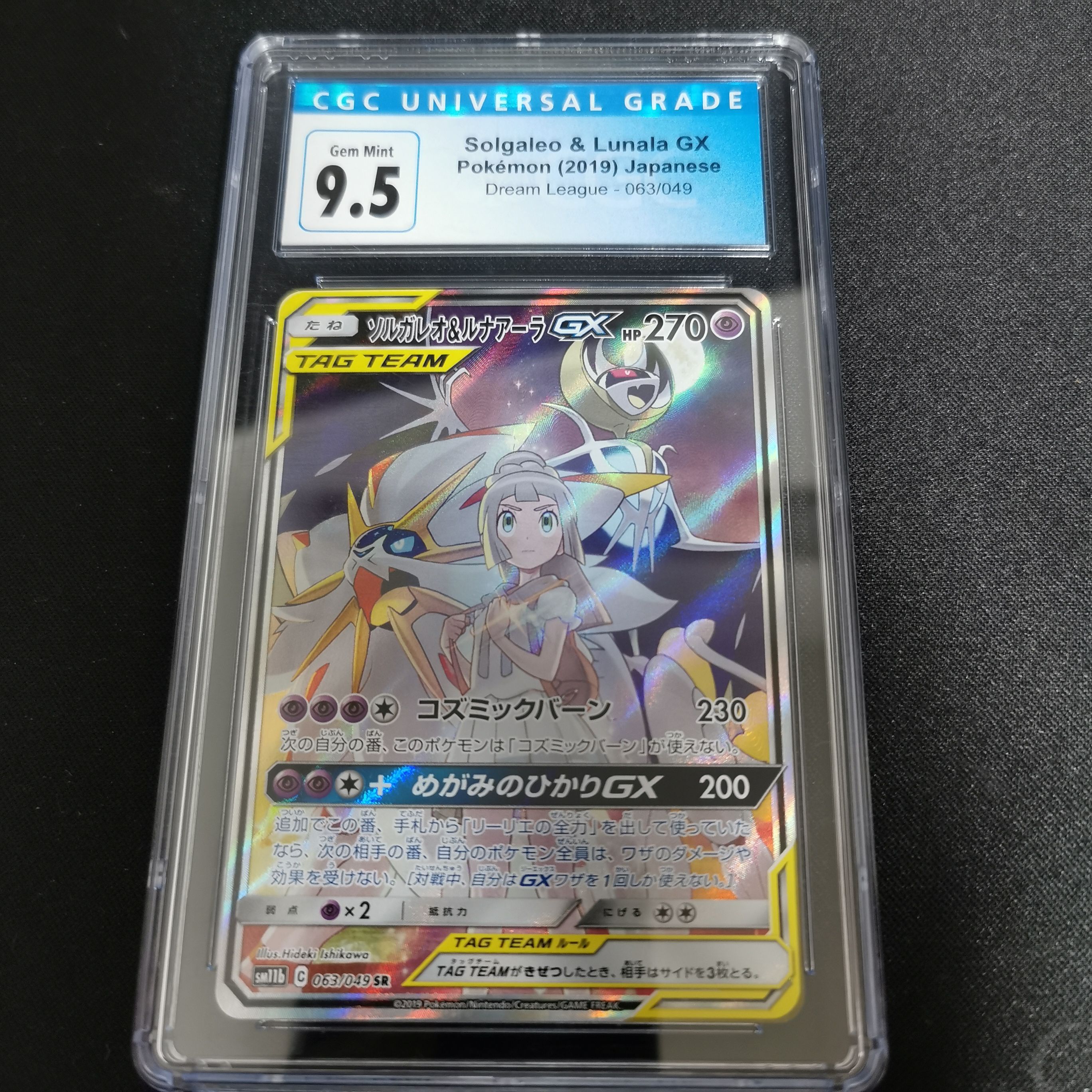 ソルガレオ&ルナアーラGX (リーリエ) SR :SA (ソルルナGX) [SM11b 063/049](強化拡張パック「ドリームリーグ」)