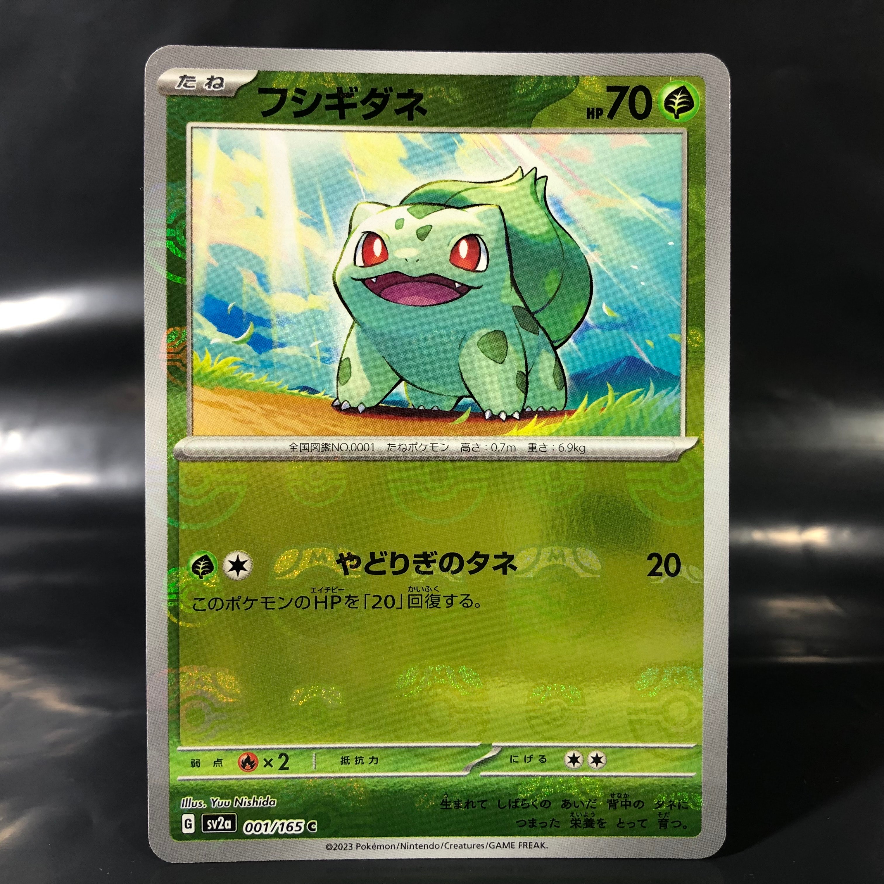 フシギダネ C: マスターボールミラー[SV2a 001/165](強化拡張パック「ポケモンカード151」)