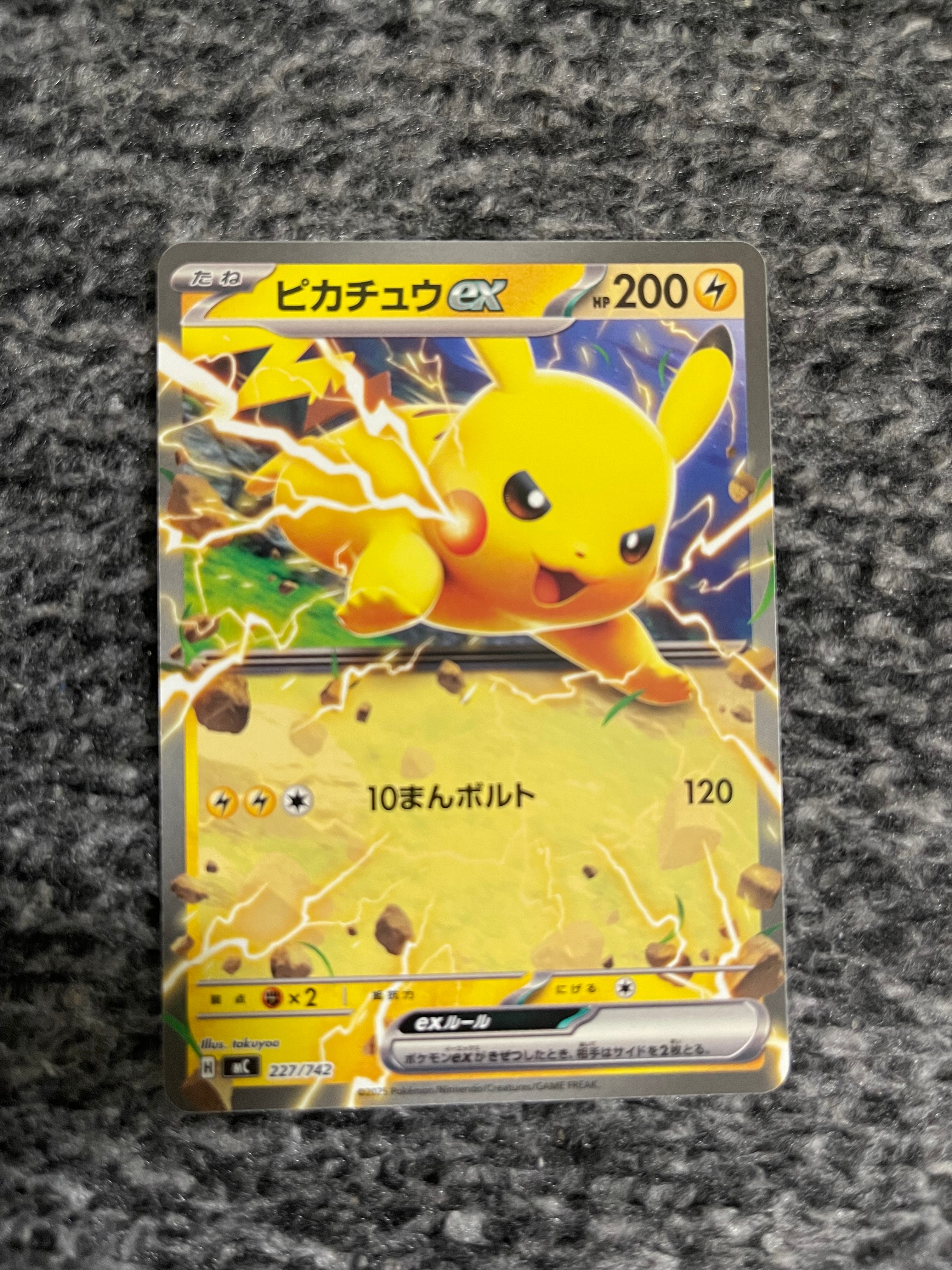 PSA10】ピカチュウex :ミラー [MC 227/742](スタートデッキ100「バトル