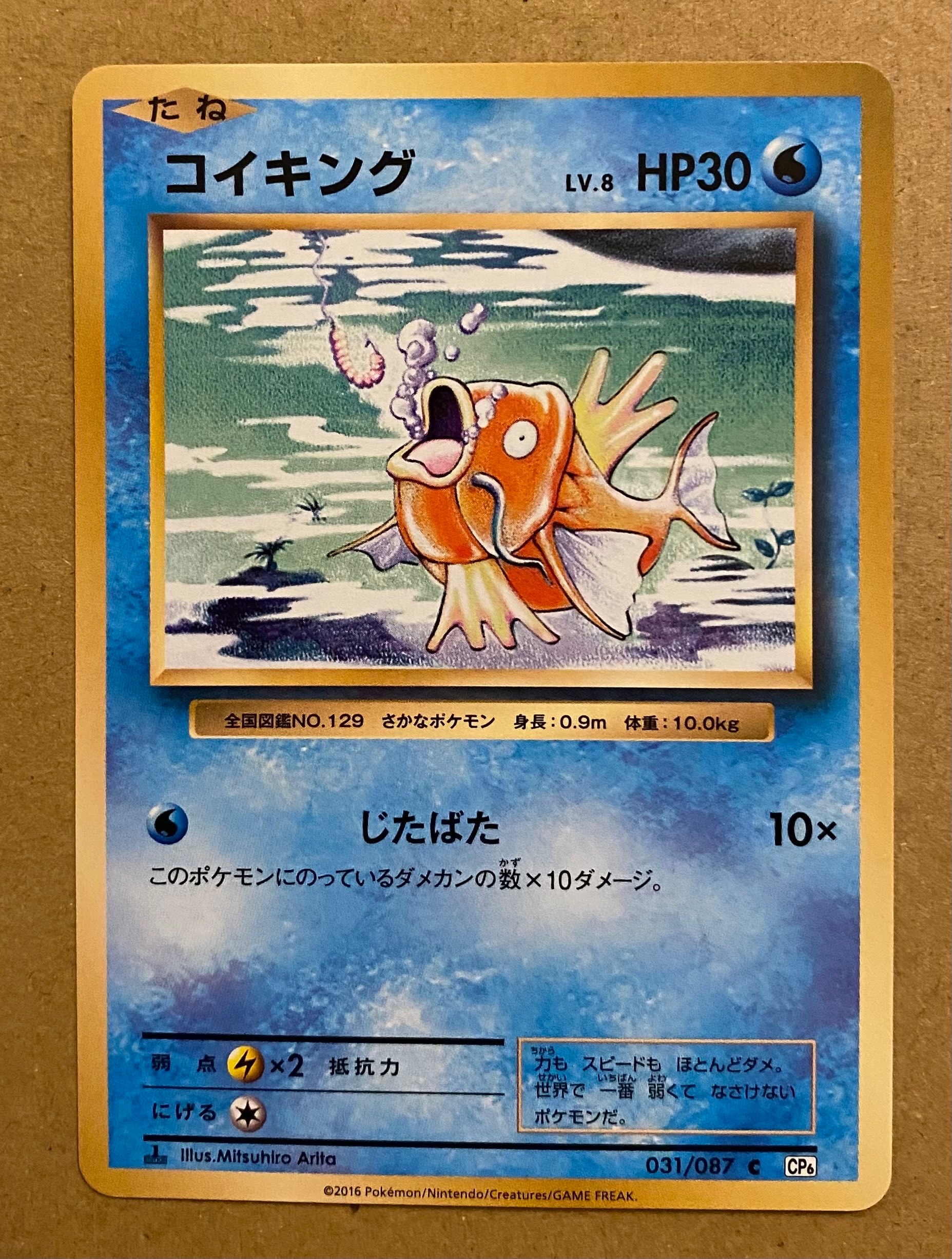 コイキング C :1ED [CP6 031/087](コンセプトパック「ポケットモンスターカードゲーム 拡張パック 20th Anniversary」)