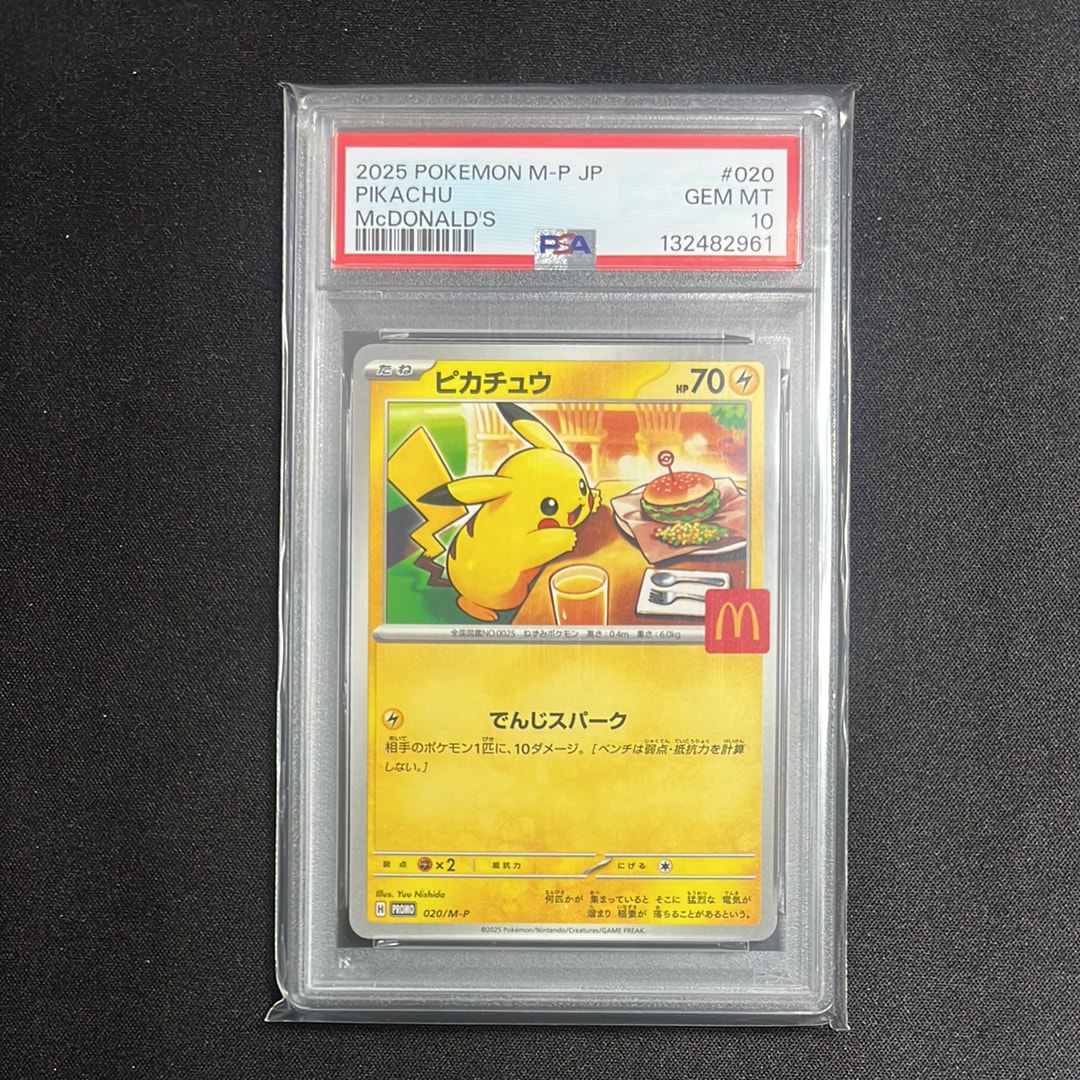 ピカチュウ P [M-P 020](プロモカードパック「マクドナルド ハッピーセット2025」)