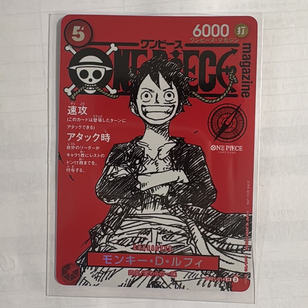 モンキー・D・ルフィ SR [ST21-014](プロモーションカード「ワンピースマガジン 特集 週刊少年ジャンプとワンピース 020」)