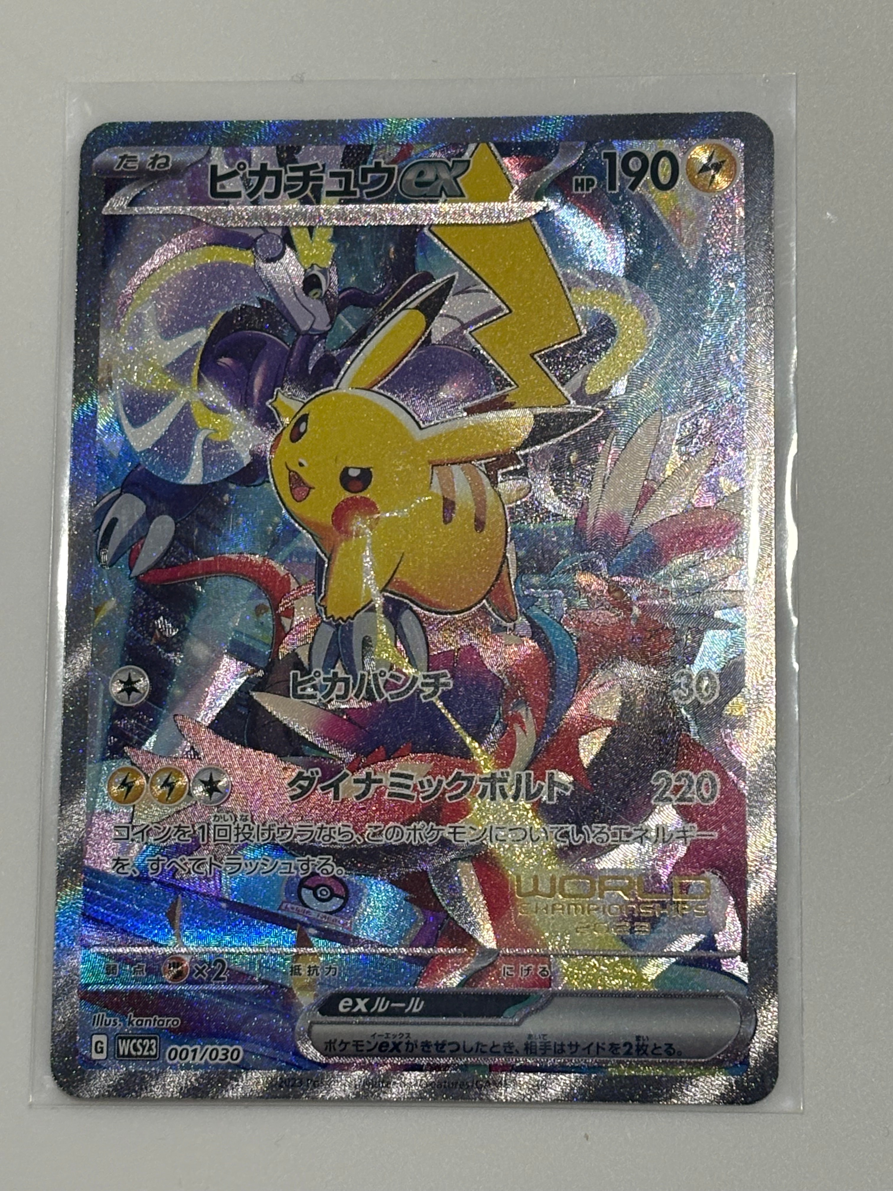 ピカチュウex [WCS23 001/030](ポケモンワールドチャンピオンシップス2023横浜 記念デッキ「ピカチュウ」)
