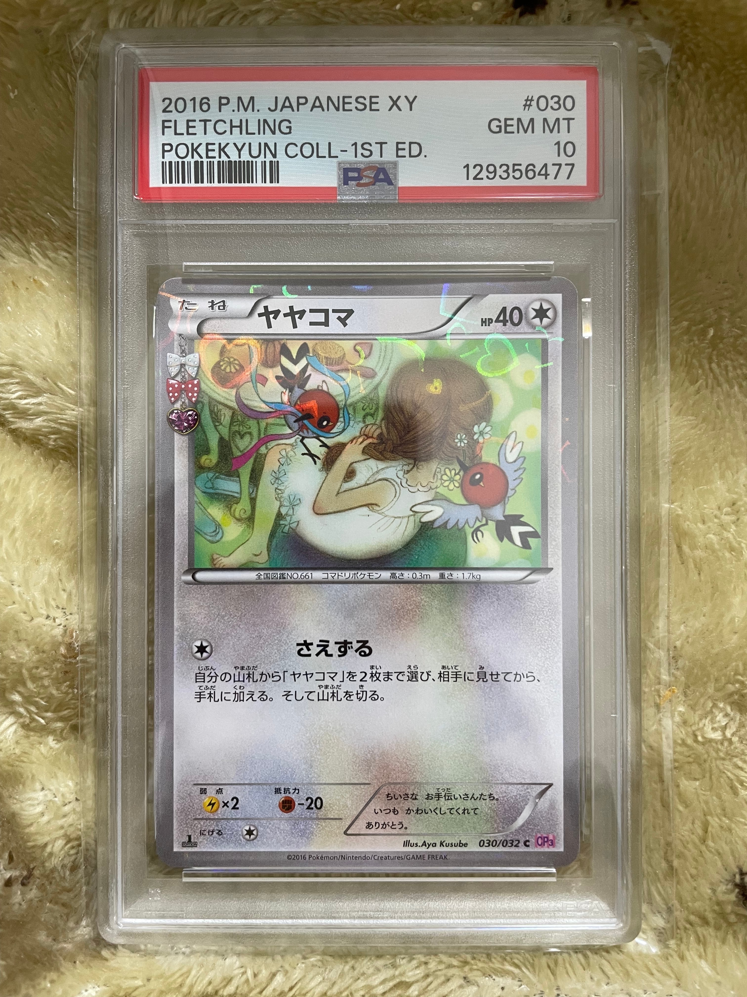 ヤヤコマ C :1ED [CP3 030/032](コンセプトパック「ポケキュン