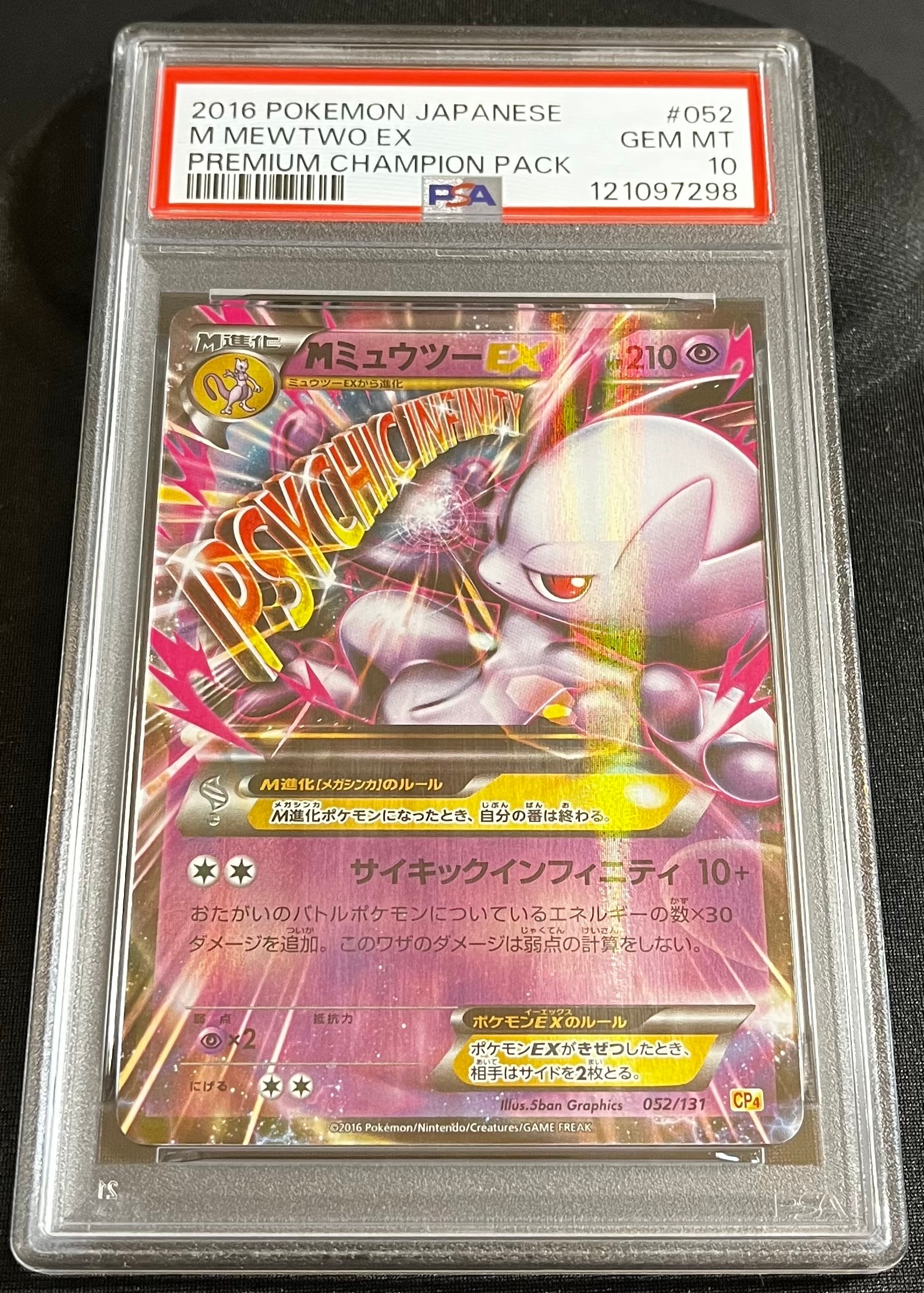【PSA10】MミュウツーEX 052/131 プレミアムチャンピオン M Mewtwo EX #52 Prices | Pokemon Japanese Premium Champion Pack