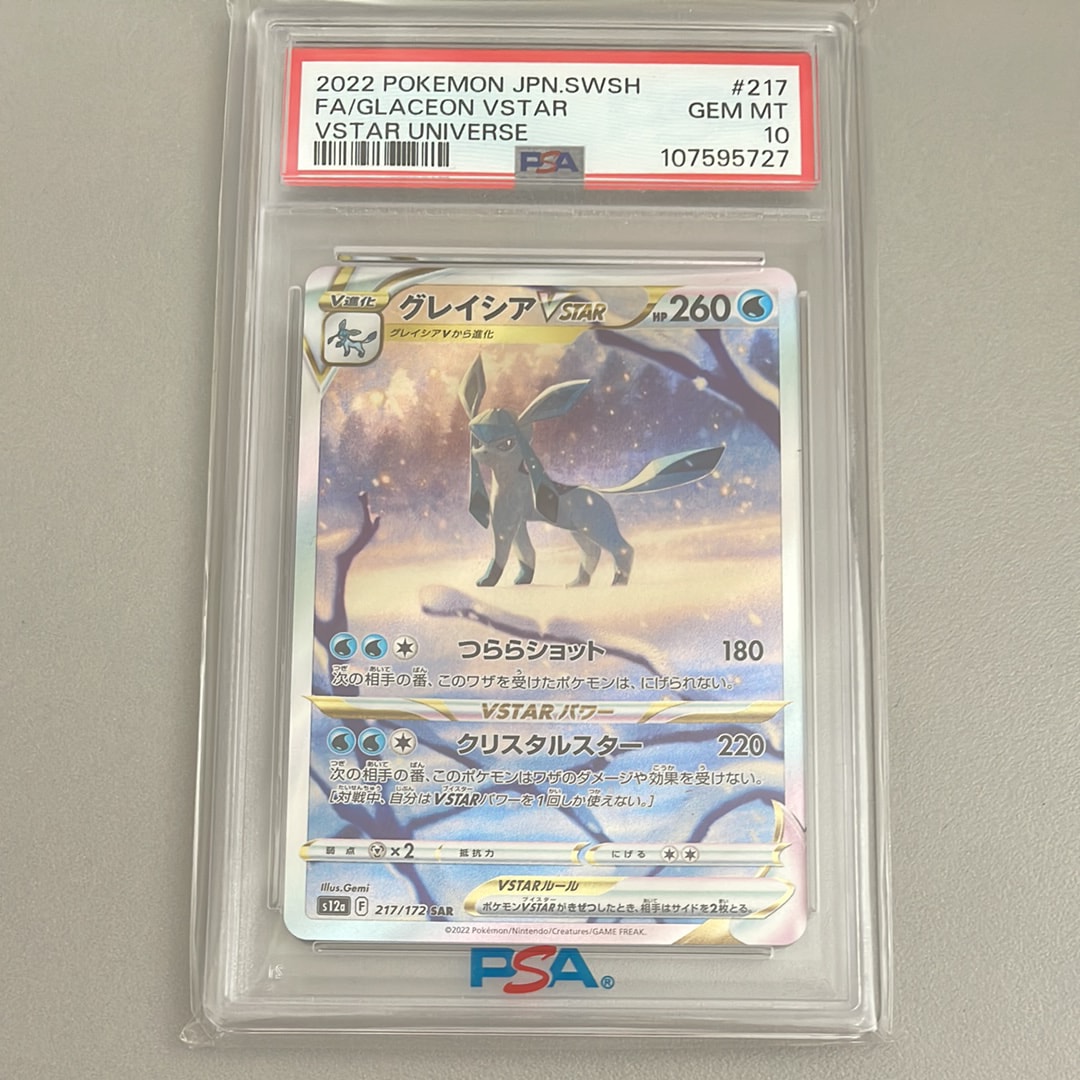 グレイシアVSTAR SAR[s12a 217/172](ハイクラスパック「VSTARユニバース」)