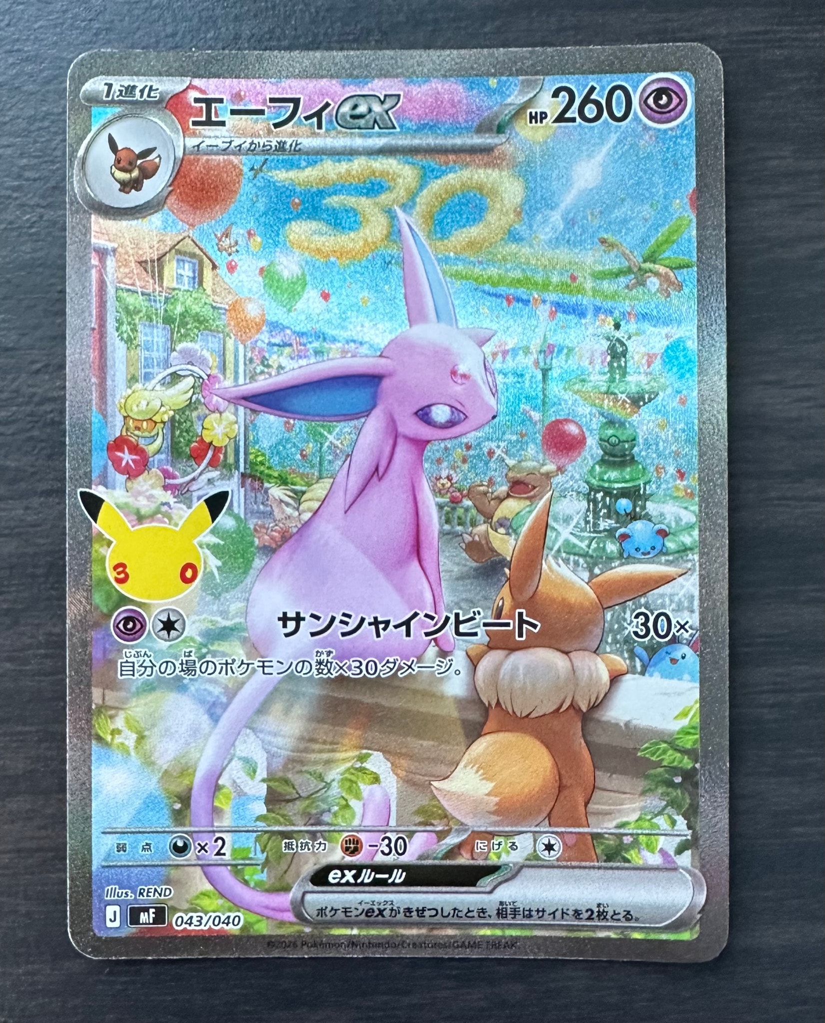 エーフィex SAR仕様 [MF 043/040](構築デッキ「30th CELEBRATION プレミアムデッキセット エーフィ・ブラッキー」)