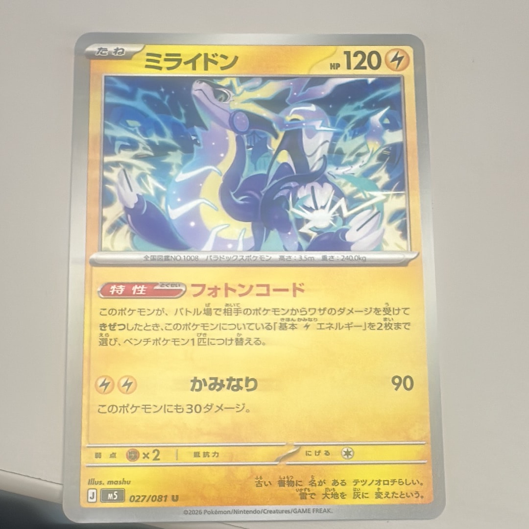 ミライドン U [M5 027/081](拡張パック「アビスアイ」)