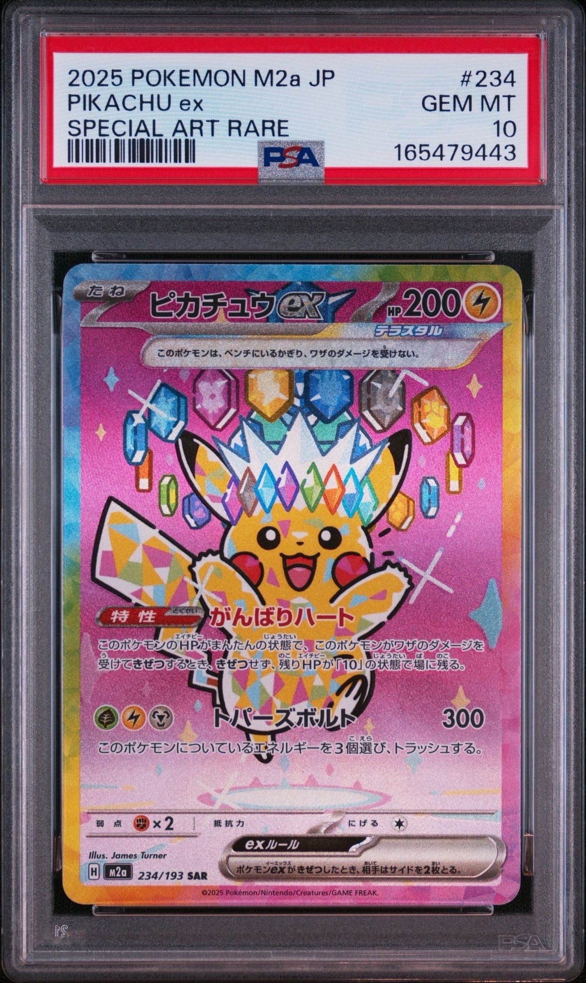 ピカチュウex SAR [M2a 234/193](ハイクラスパック「MEGAドリームex」)