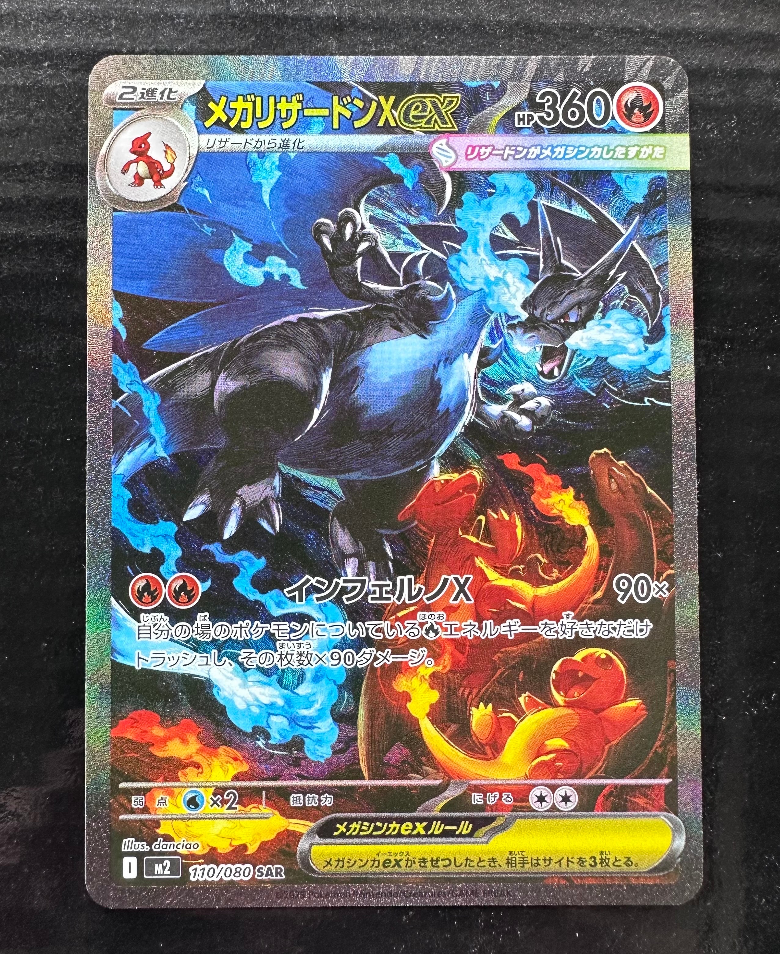 メガリザードンXex SAR [M2 110/080](拡張パック「インフェルノX」)