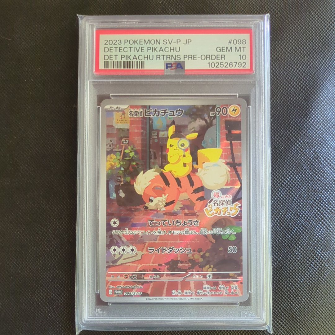 名探偵ピカチュウ: プロモ [SV-P 098](プロモーションカード「SV-P」)