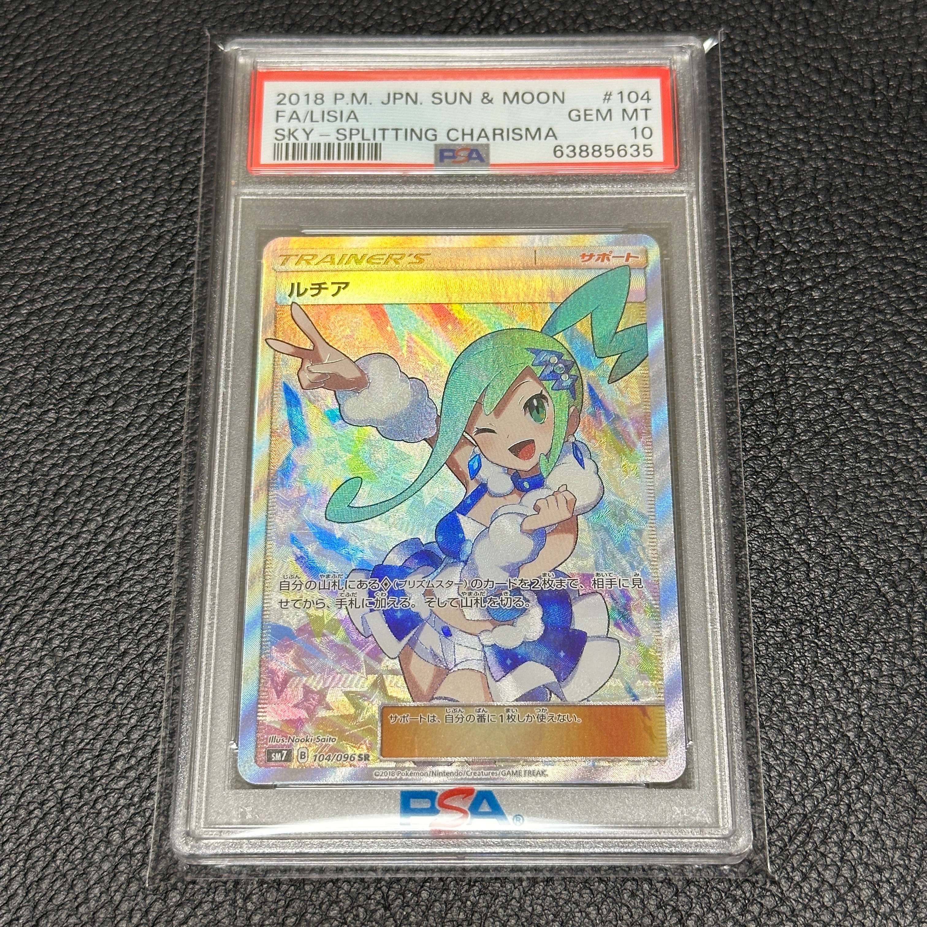 ルチア SR[SM7 104/096](拡張パック「裂空のカリスマ」)