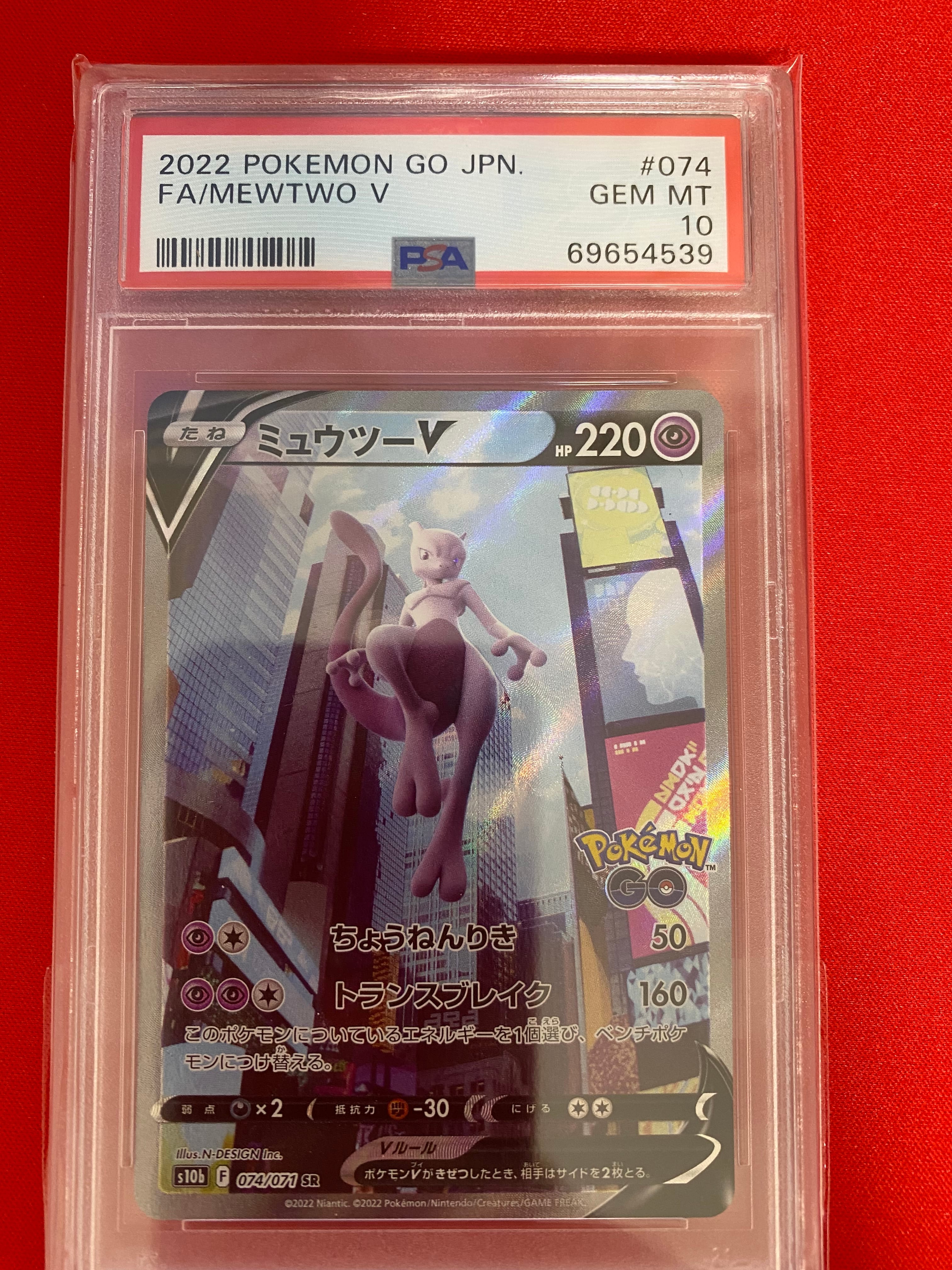 ミュウツーV SR: SA[S10b 074/071](強化拡張パック「Pokemon GO」)