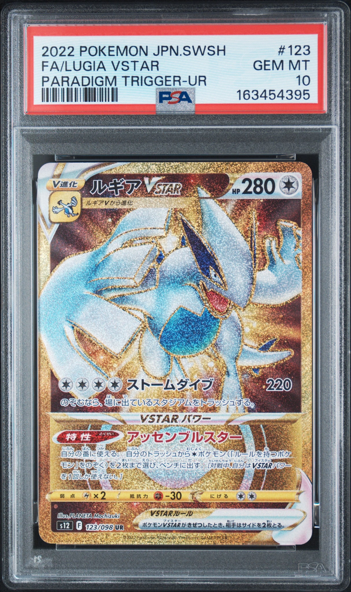 ルギアVSTAR UR[s12 123/098](拡張パック「パラダイムトリガー」)通販