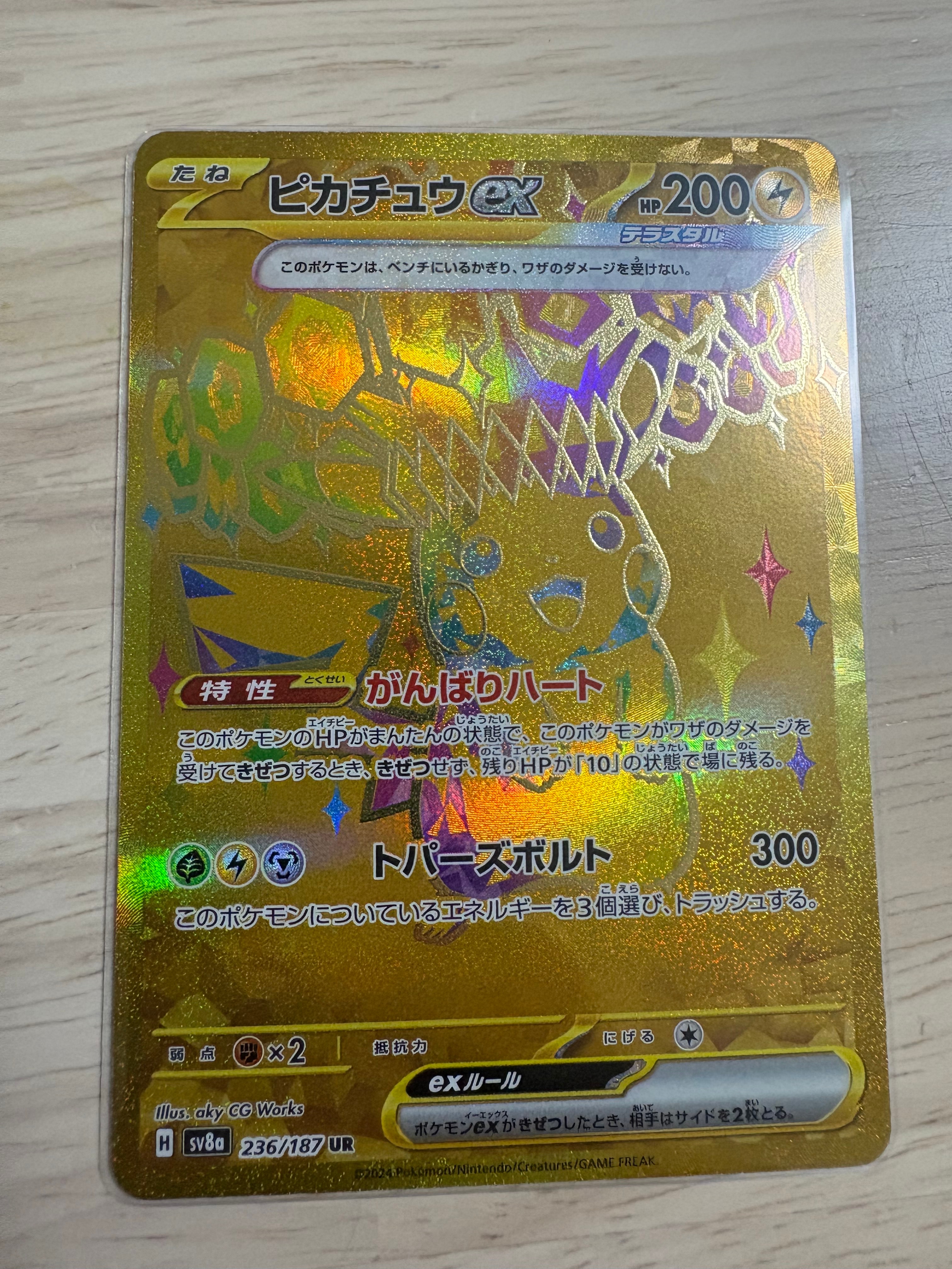 ピカチュウex UR [SV8a 236/187](ハイクラスパック「テラスタルフェスex」)