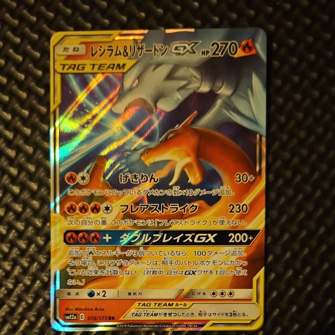 レシラム&リザードンGX RR [SM10 007/095](拡張パック「ダブルブレイズ」)