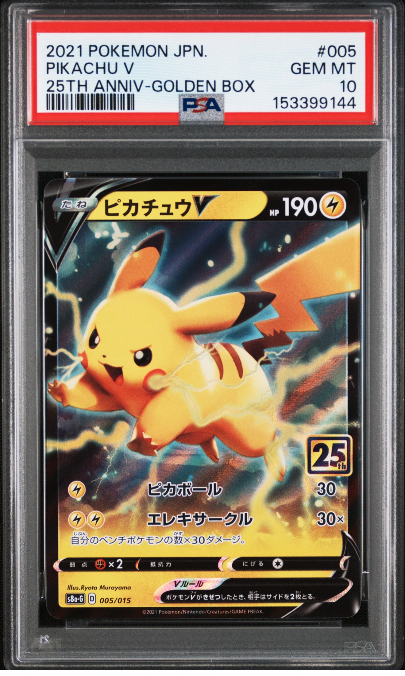 【ARS10】ピカチュウV 001/015 ゴールデンボックス 25th 楽天市場】新品未開封 ピカチュウV [S8a-G 001/015](25th