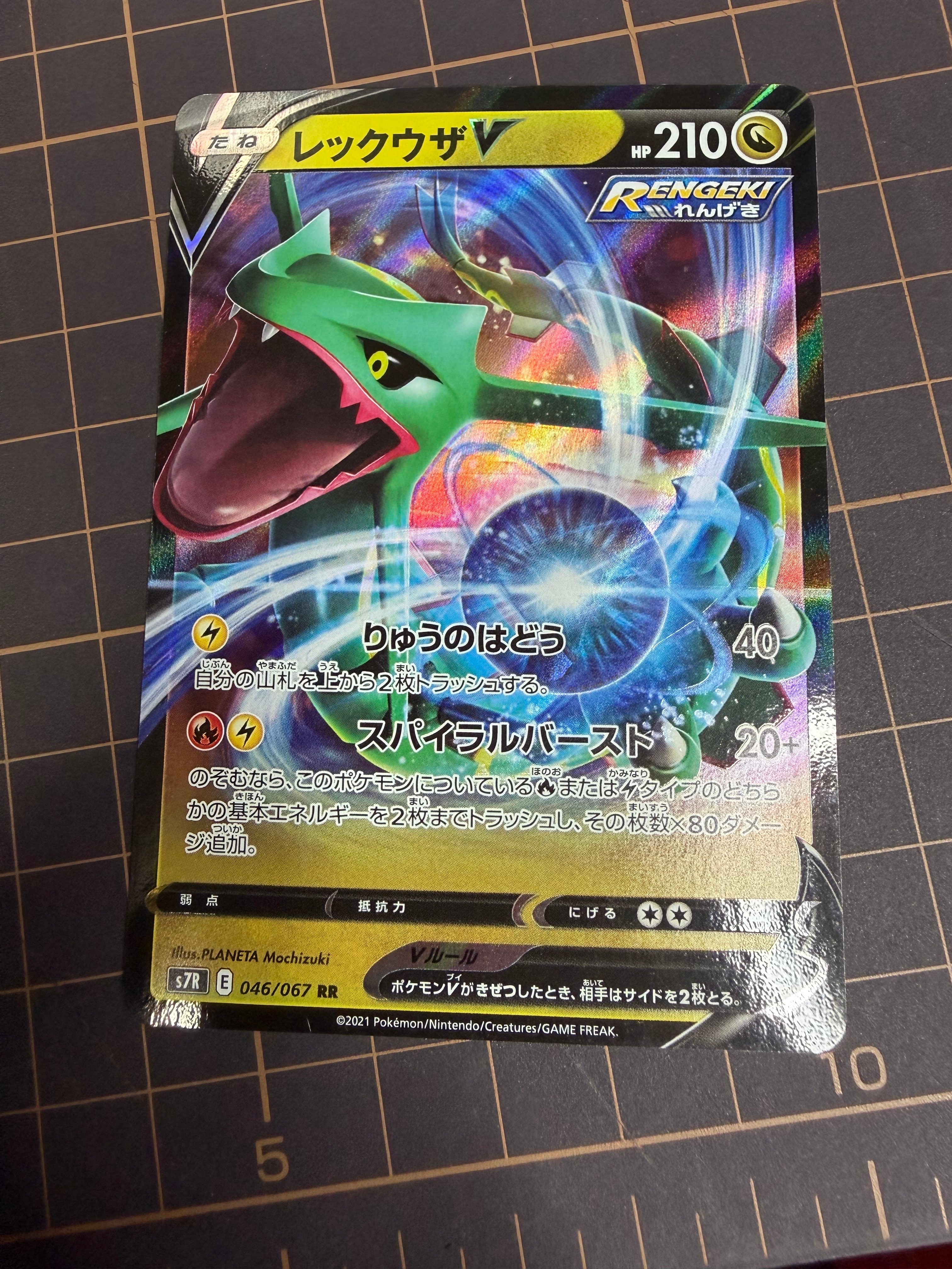 PSA10】レックウザV RR[S7R 046/067](拡張パック「蒼空ストリーム」) 4