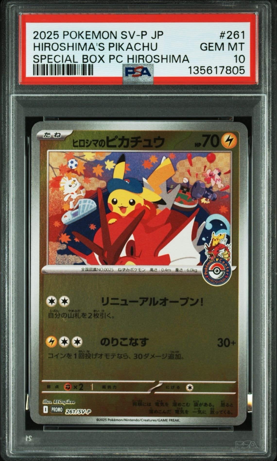 ヒロシマのピカチュウ P [SV-P 261](スペシャルBOX「ポケモンセンターヒロシマ」)