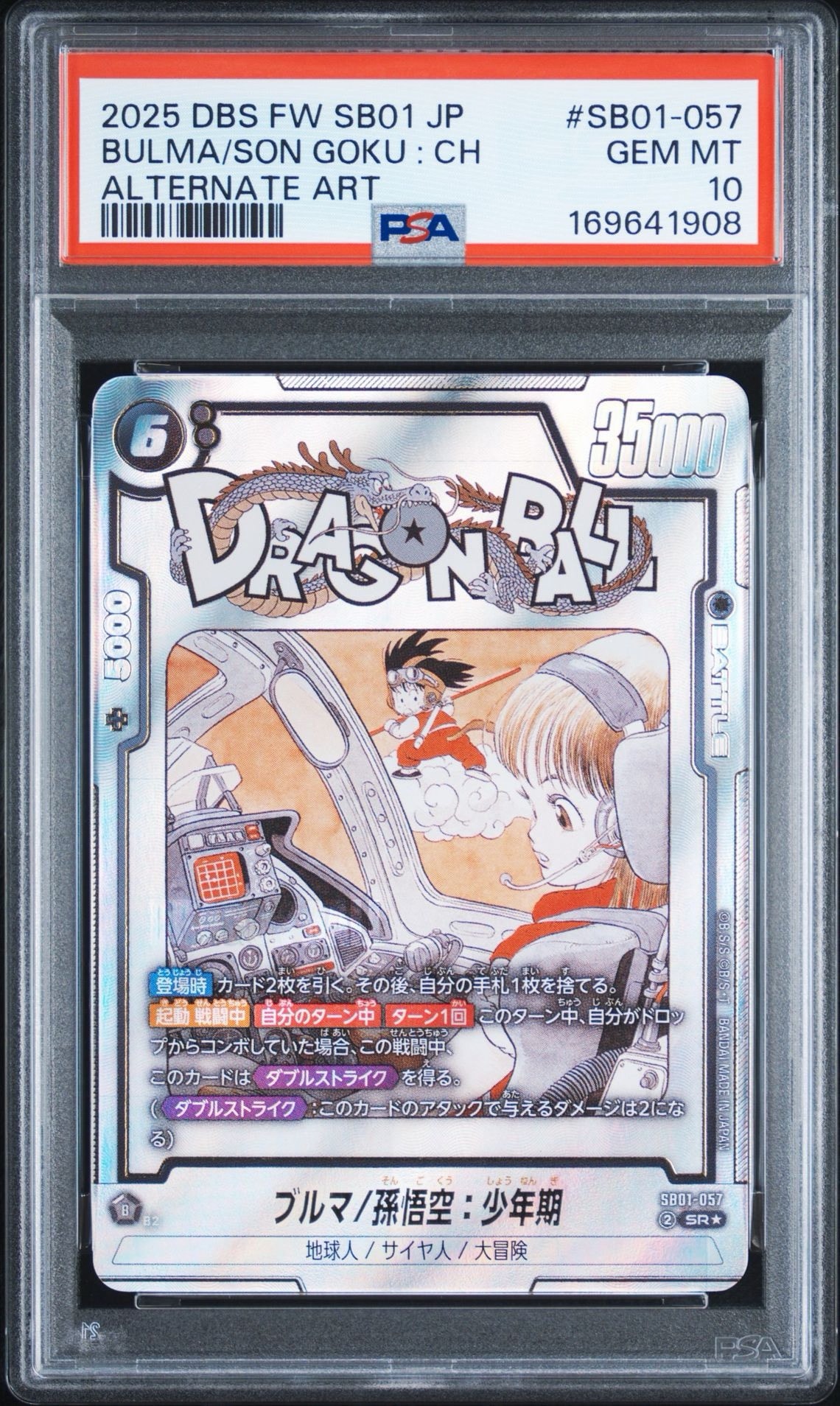 PSA10】ブルマ/孫悟空：少年期 SR☆ [SB01-057](フュージョンワールド