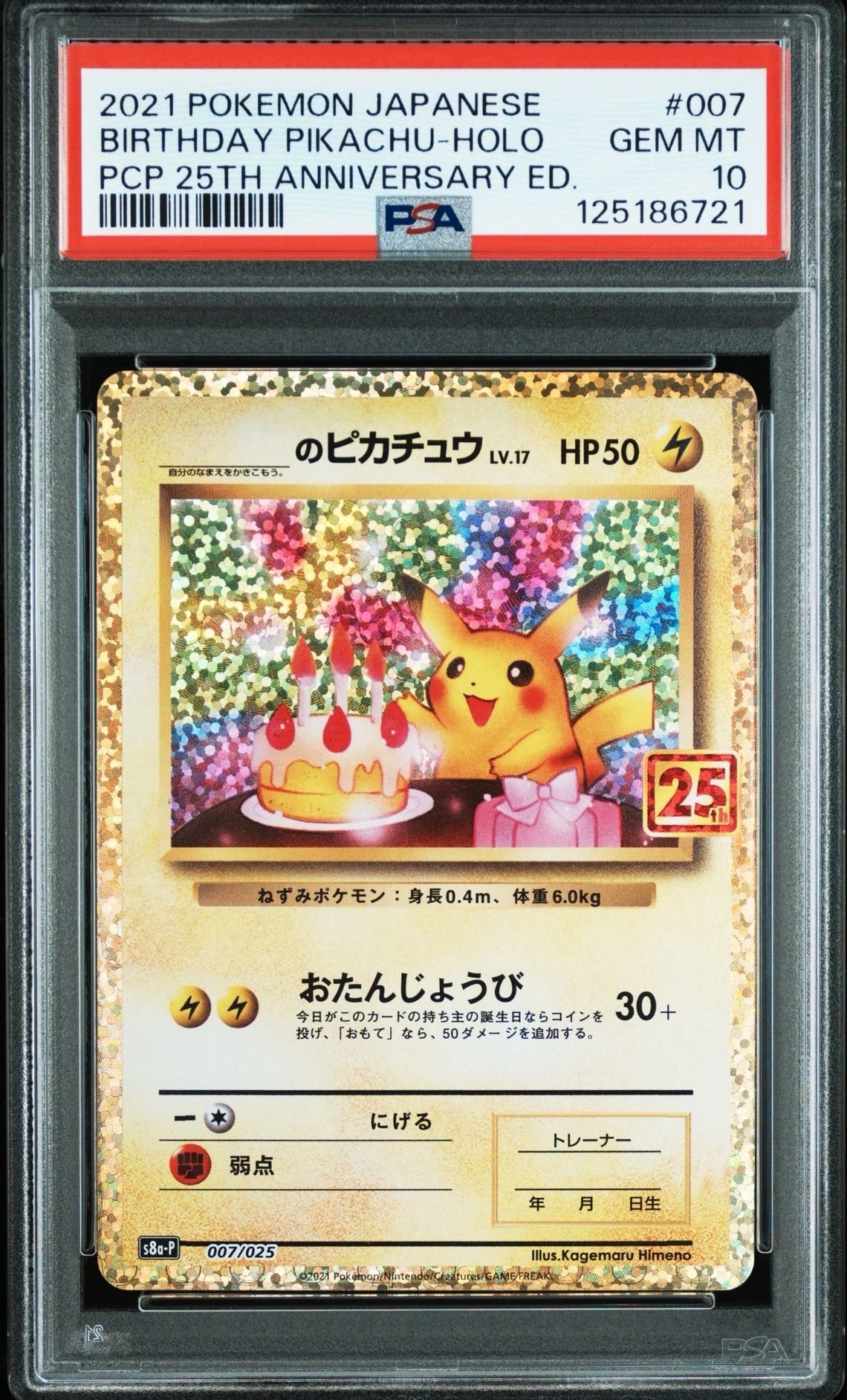 _のピカチュウ: プロモ (お誕生日ピカチュウ) [S8a-P 007/025](プロモカードパック 25th ANNIVERSARY edition)