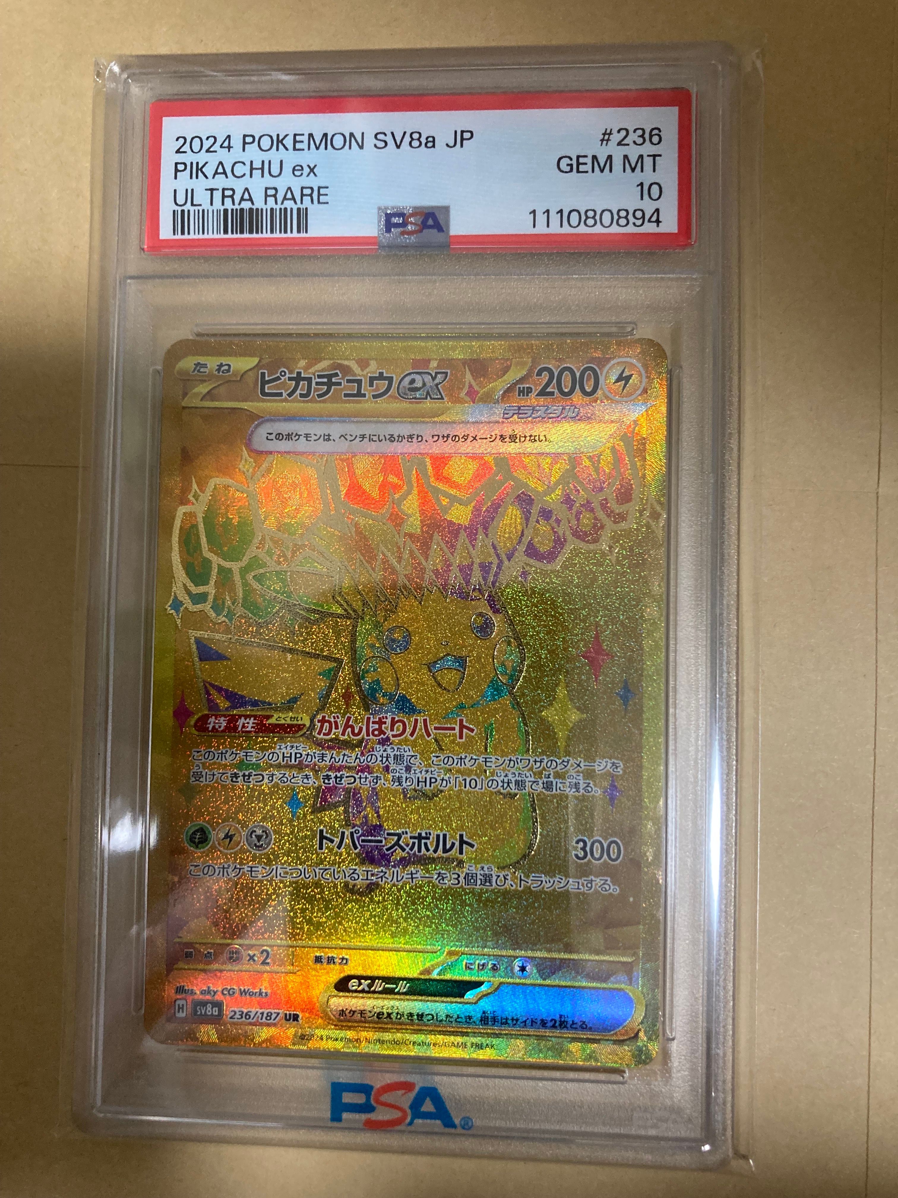 ピカチュウex UR [SV8a 236/187](ハイクラスパック「テラスタルフェスex」)