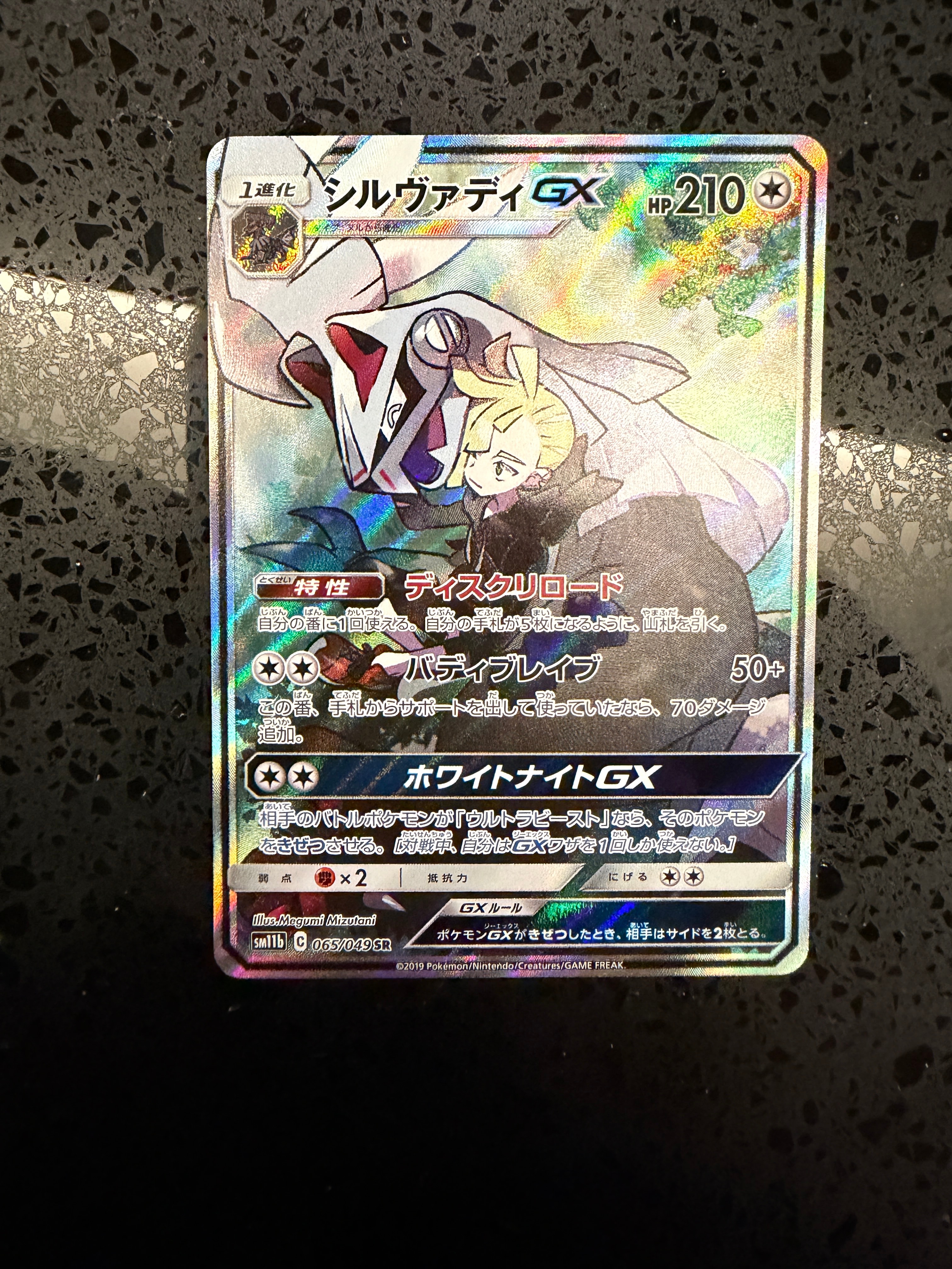 【PSA10】シルヴァディGX SR SA 065/049 PSA10】シルヴァディGX(SR){無}〈065/049〉[SM11b] – 晴れる屋2
