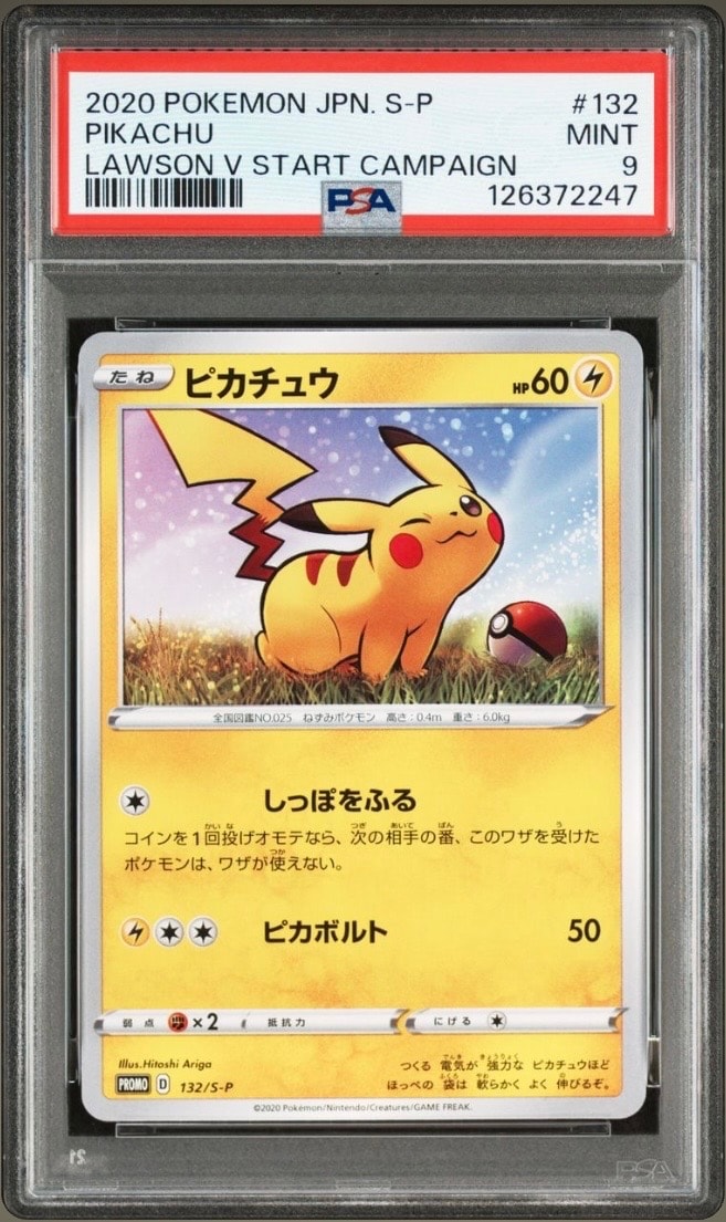 ピカチュウ:プロモ [S-P 132](プロモーションカード「S-P」)通販・買取