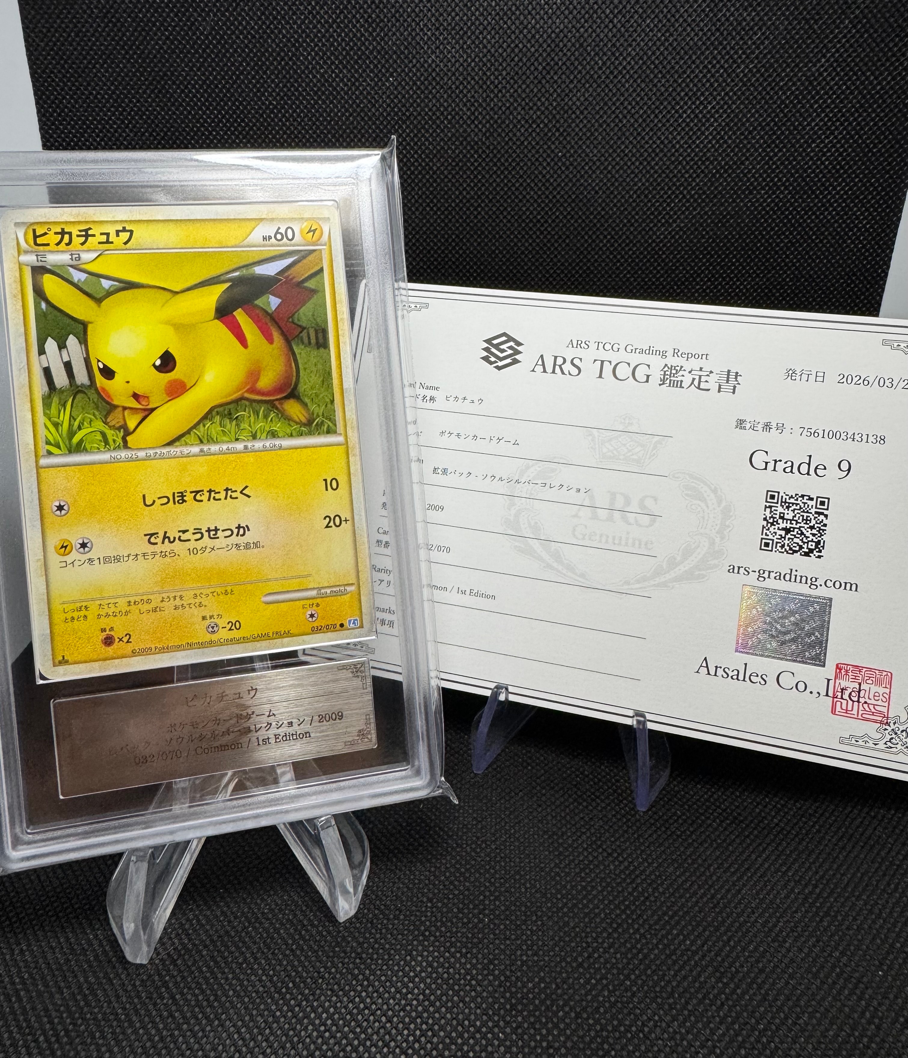 ピカチュウ ● :ミラー :1ED [L1-S 032/070](拡張パック「ソウルシルバーコレクション」)