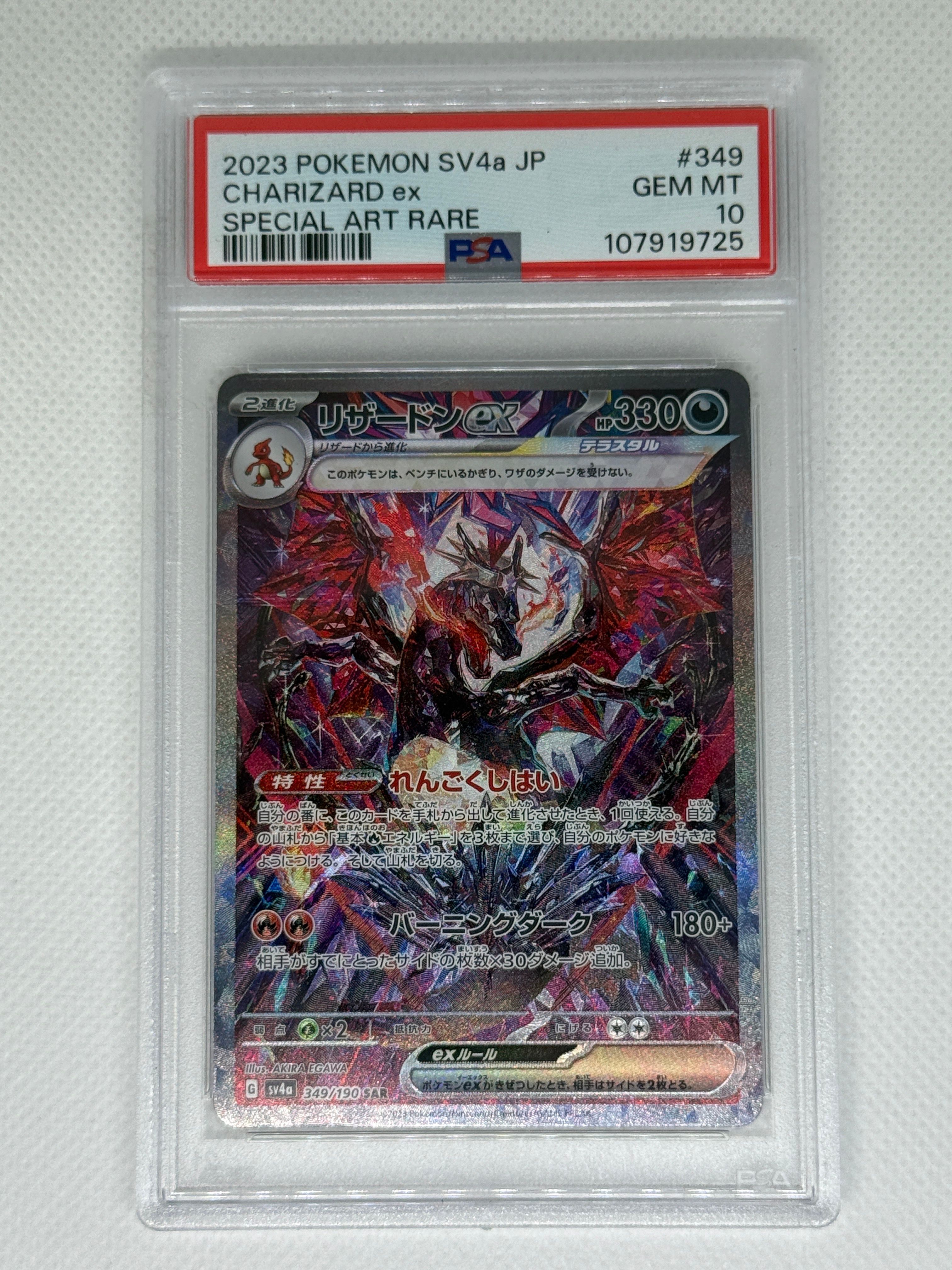 リザードンex SAR [SV4a 349/190](ハイクラスパック「シャイニートレジャーex」)