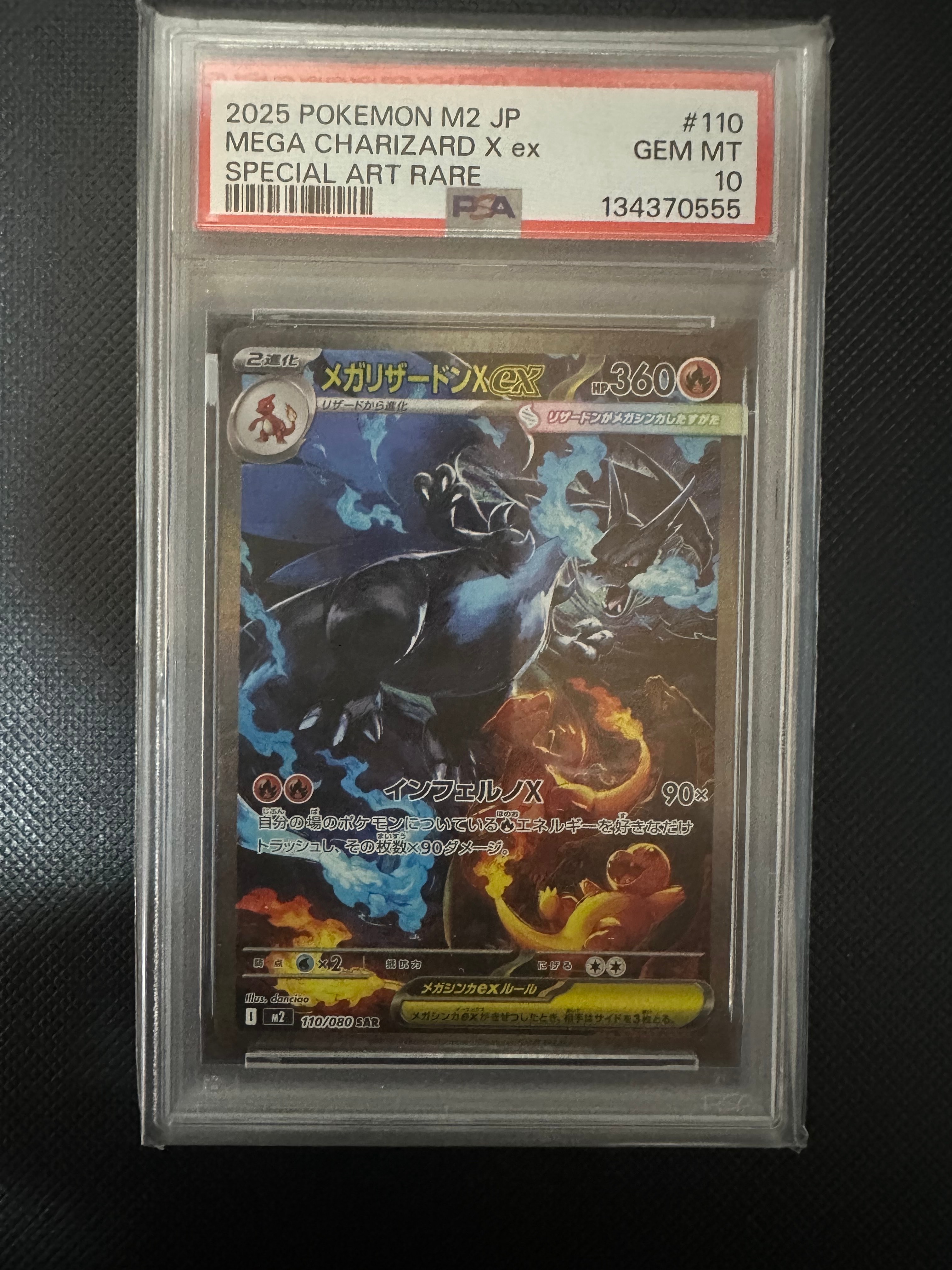 メガリザードンXex SAR [M2 110/080](拡張パック「インフェルノX」)