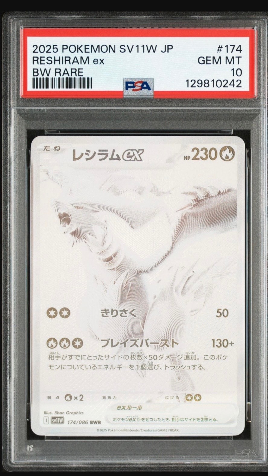 レシラムex BWR [SV11W 174/086](拡張パック「ホワイトフレア」)