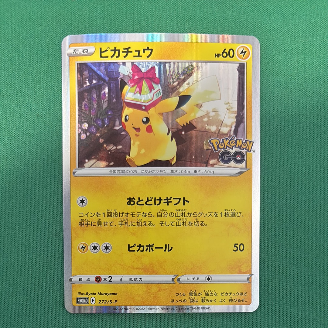 ピカチュウ: プロモ P [S-P 272](プロモーションカード「S-P」)
