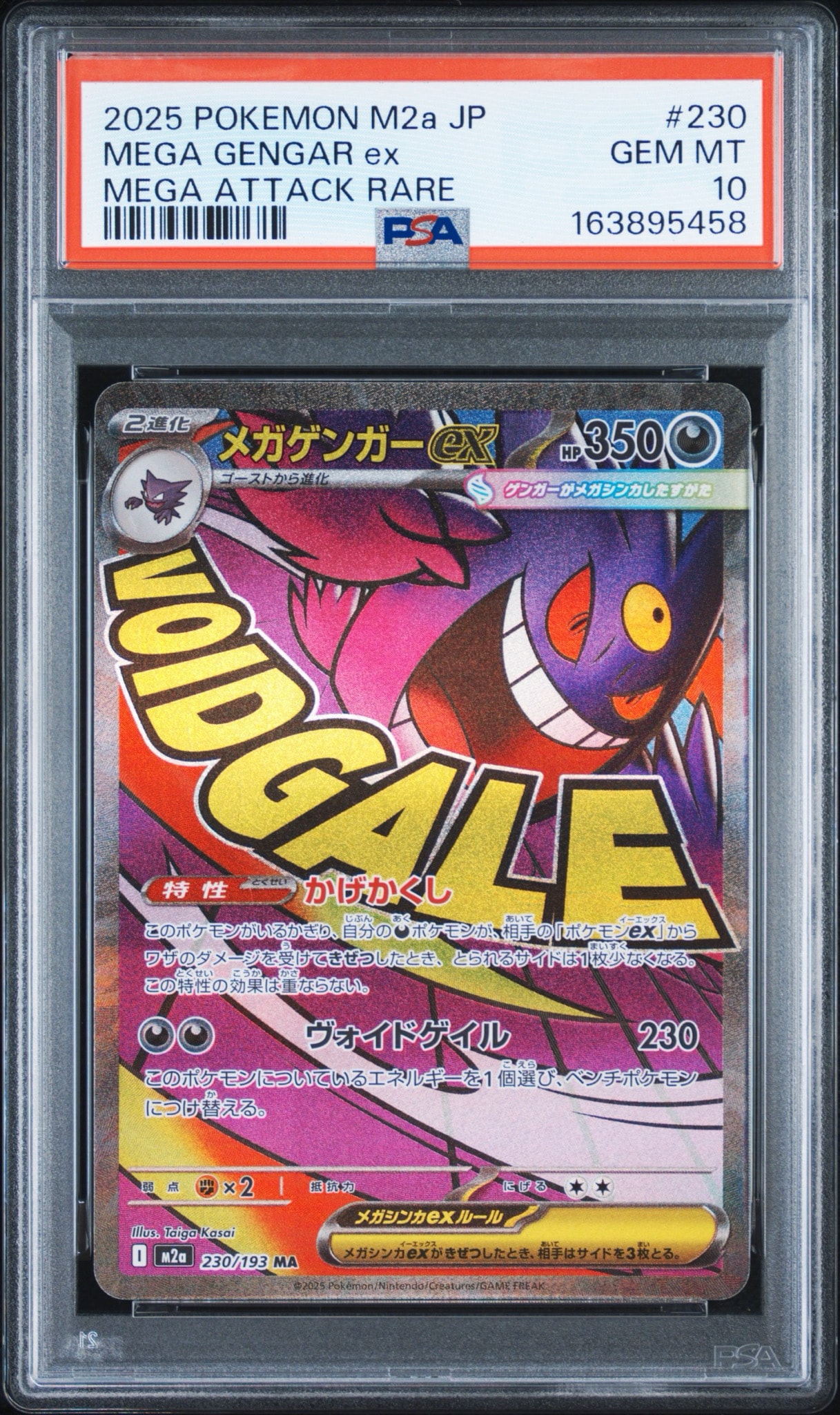 メガゲンガーex MA [M2a 230/193](ハイクラスパック「MEGAドリームex」)