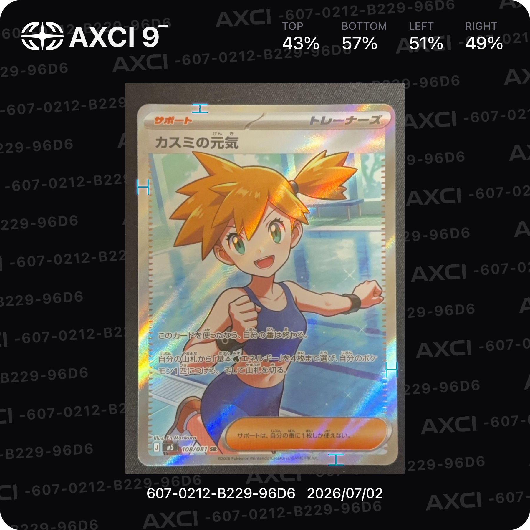 カスミの元気 SR [M5 108/081](拡張パック「アビスアイ」)通販・買取