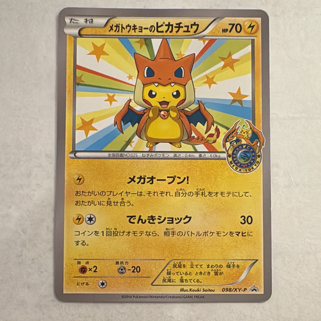 メガトウキョーのピカチュウ: プロモ[XY-P 098/XY-P](プロモーション