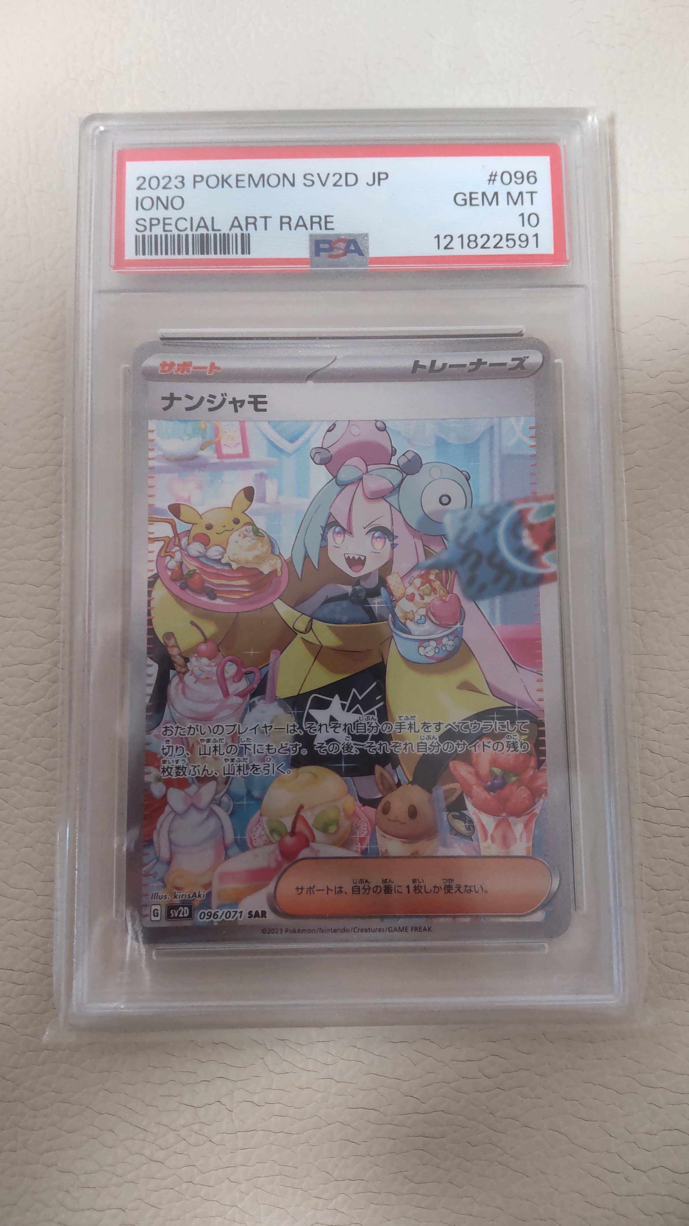 ナンジャモ SAR[SV2D 096/071](拡張パック「クレイバースト」)