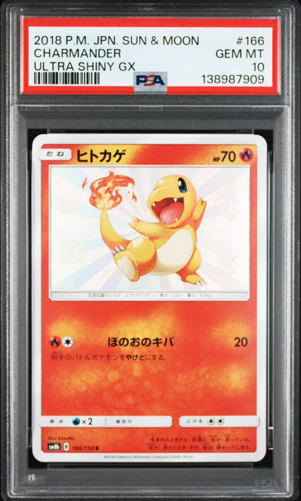 ヒトカゲ S [SM8b 166/150](ハイクラスパックGX「ウルトラシャイニー」)