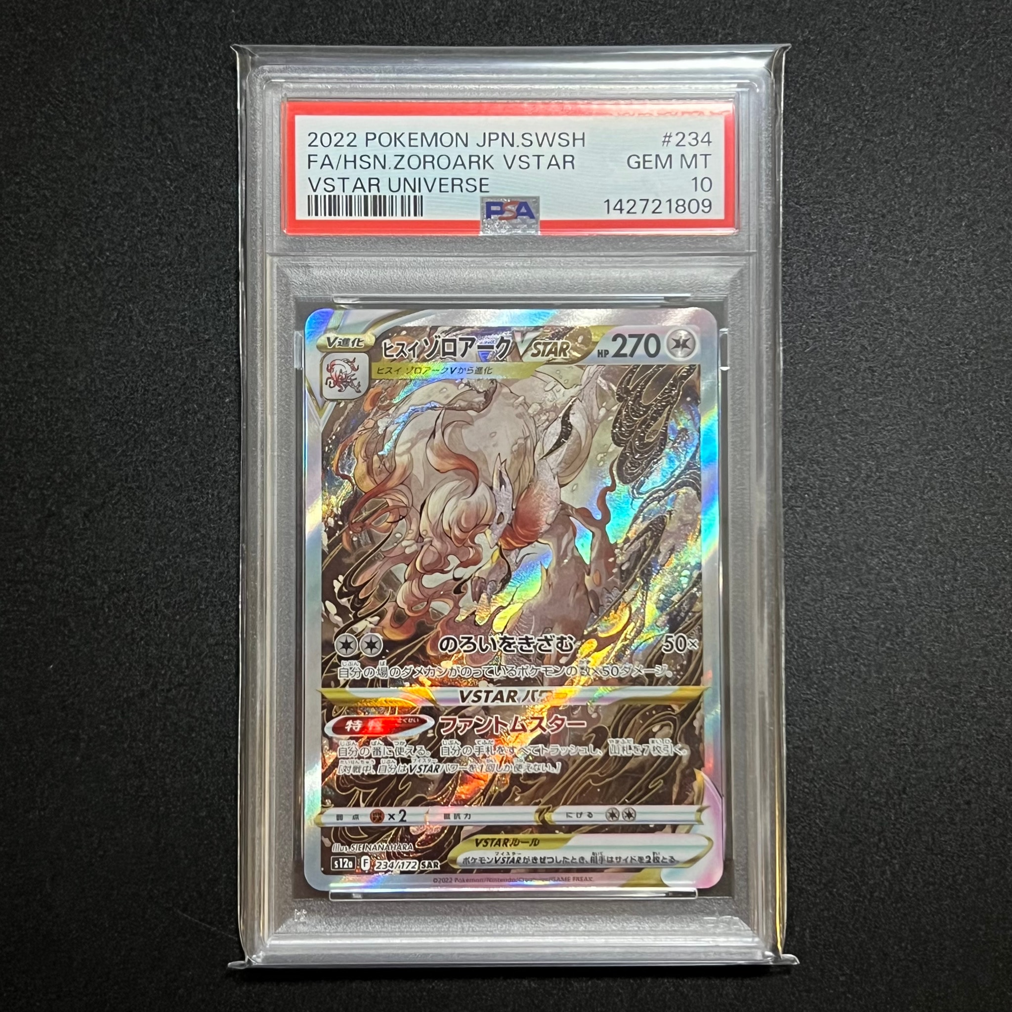 ヒスイゾロアークVSTAR SAR[s12a 234/172](ハイクラスパック「VSTAR