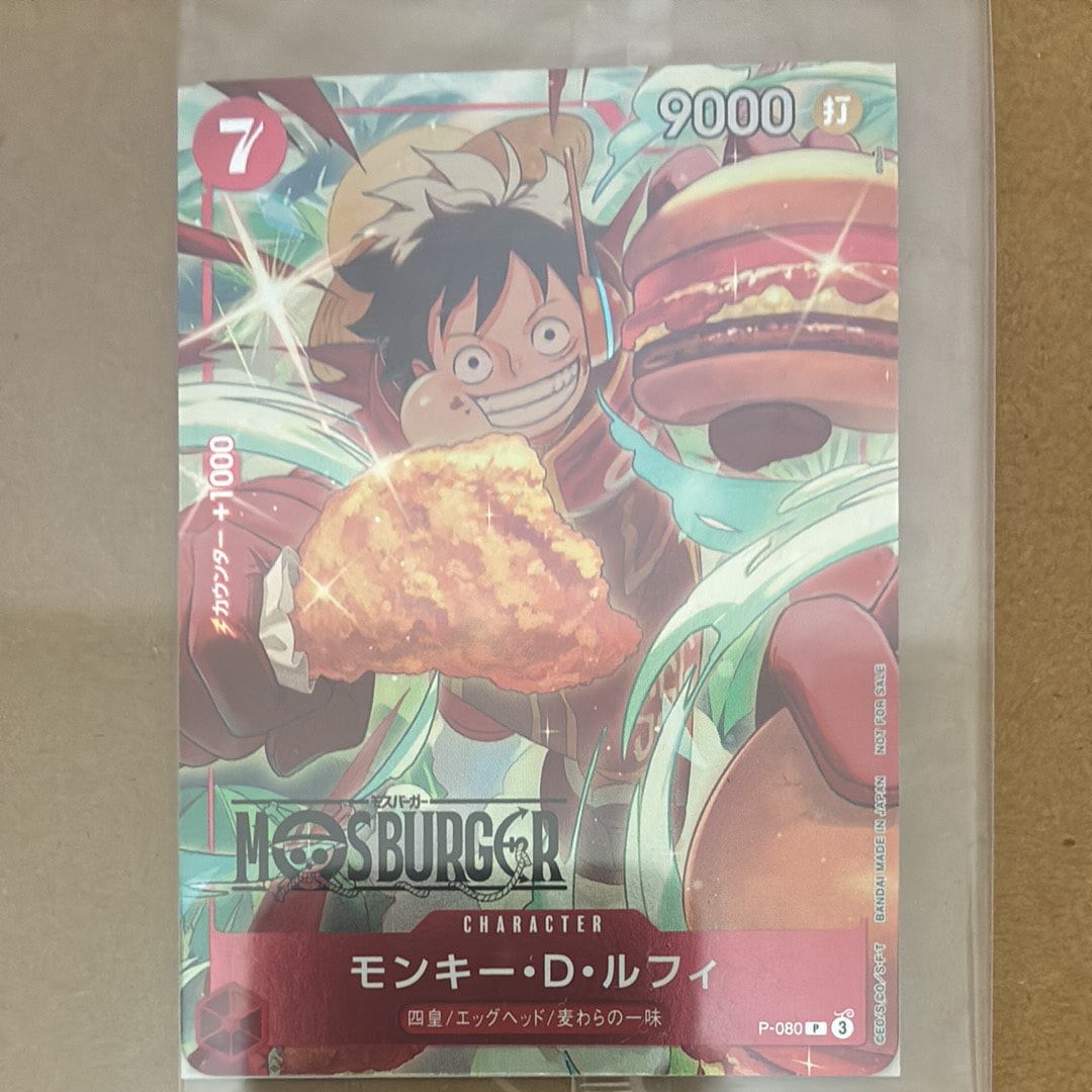 モンキー・D・ルフィ P [P-080](プロモーションカード「モスバーガーコラボ福袋」)