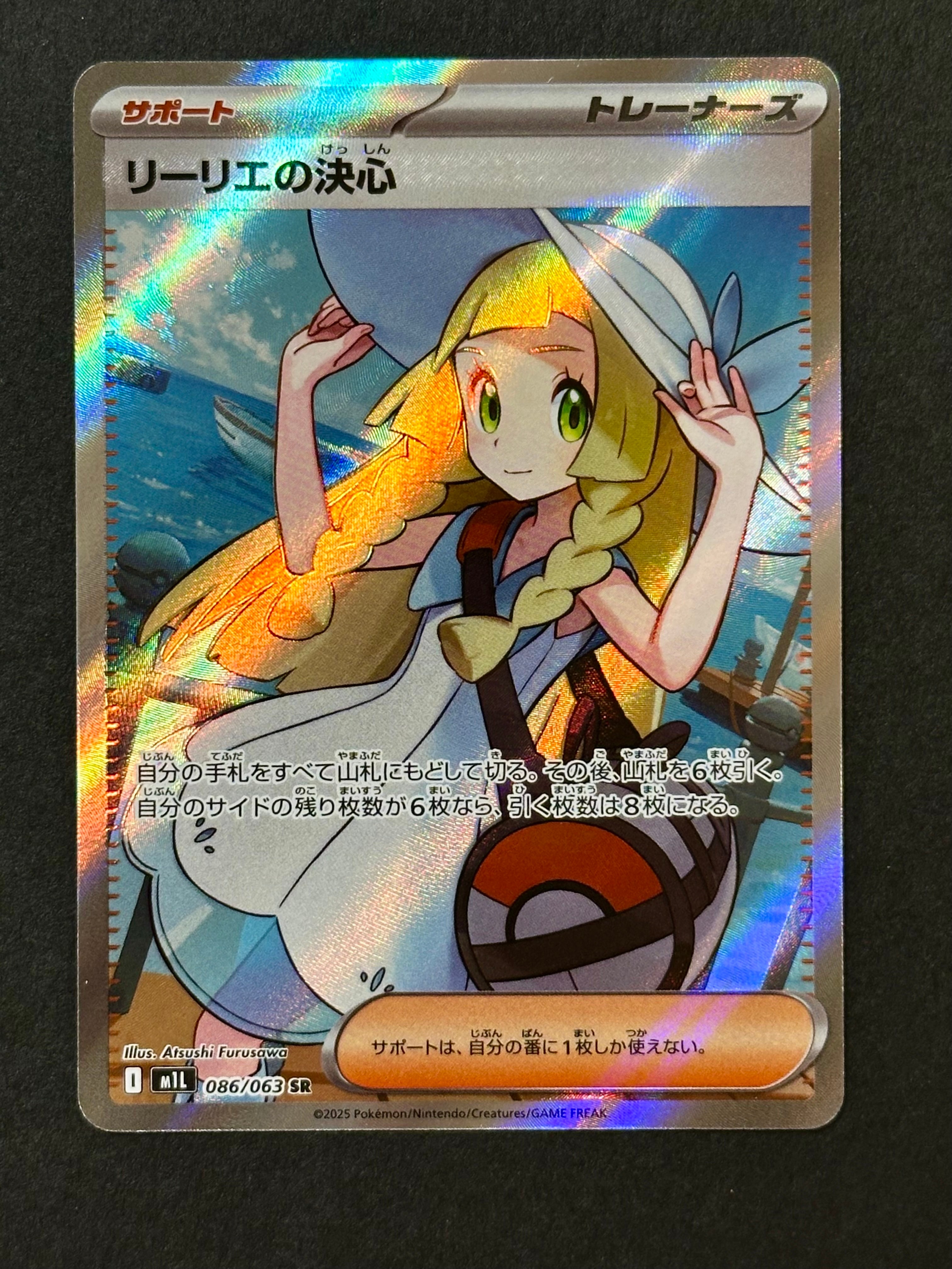 リーリエの決心 SR [M1L 086/063](拡張パック「メガブレイブ」)