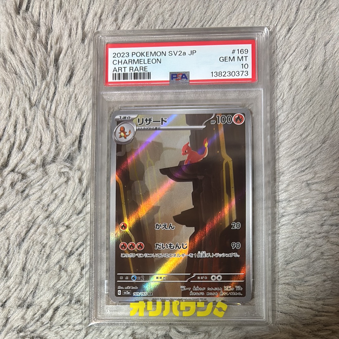 リザード AR[SV2a 169/165](強化拡張パック「ポケモンカード151」)