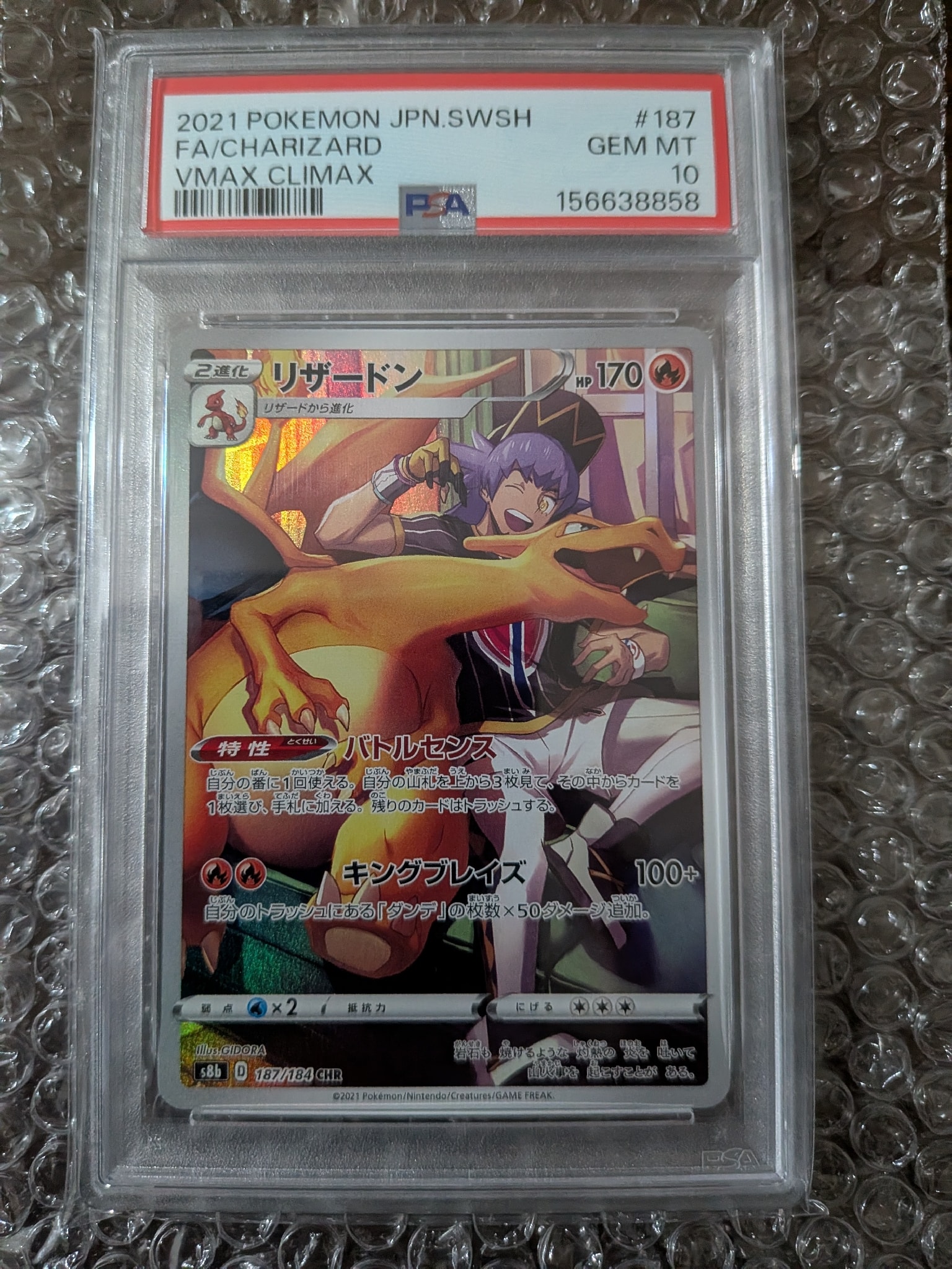 リザードン CHR[s8b 187/184](ハイクラスパック「VMAXクライマックス